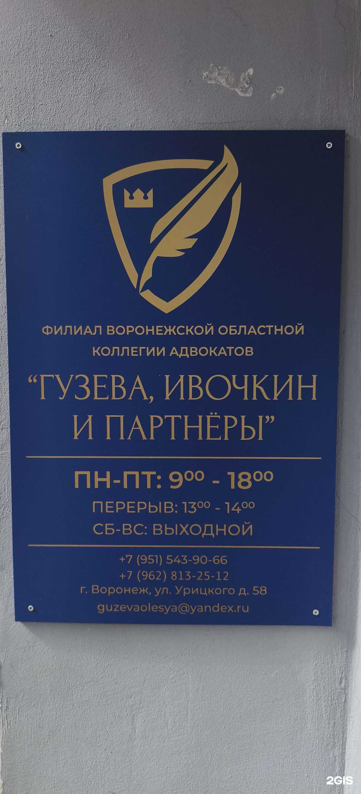 Отзывы на компанию Гузева, Ивочкин и партнёры в г. Воронеж c фото