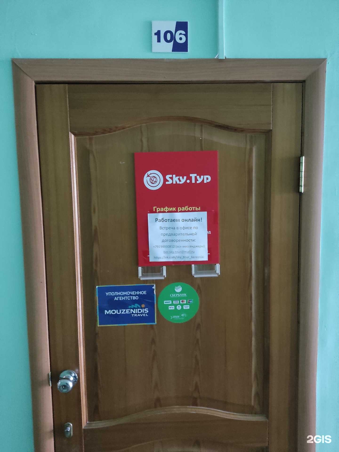 Отзывы на компанию Sky тур в г. Березники c фото