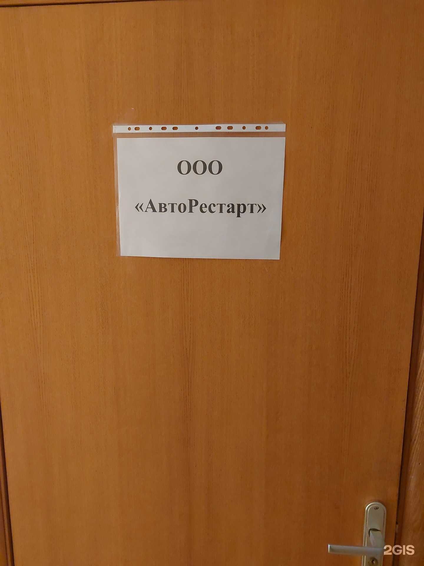 Отзывы на компанию Авторестарт в Пскове c фото