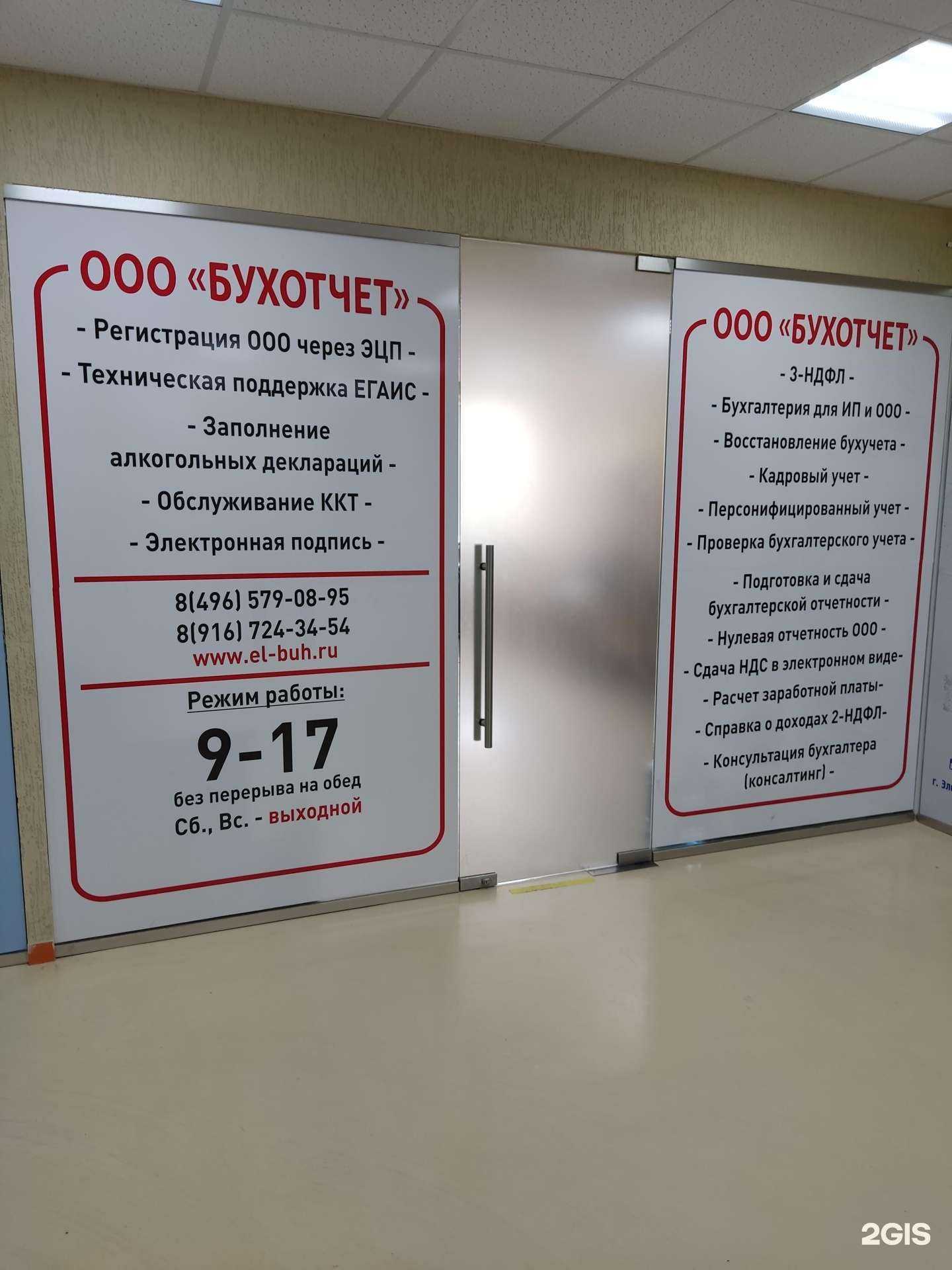 Отзывы на компанию Бухотчет в г. Электросталь c фото