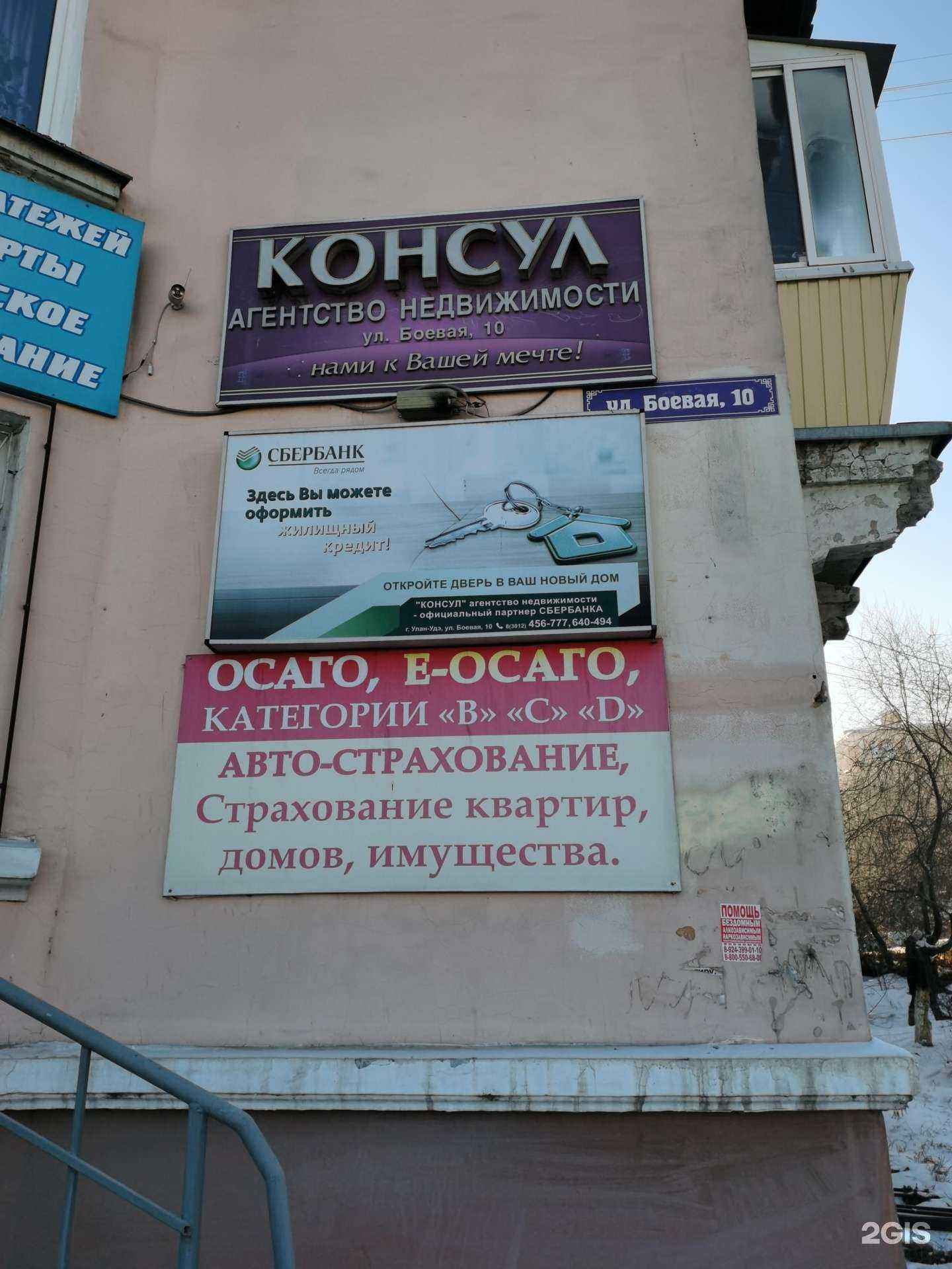 Отзывы на компанию Консул в г. Улан-Удэ c фото