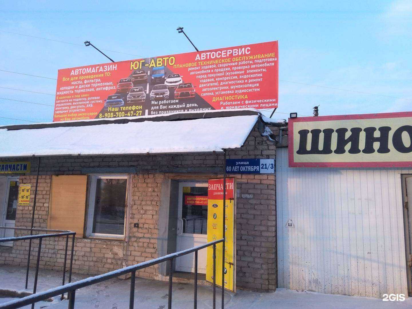 Отзывы на компанию Юг-авто в г. Миасс c фото