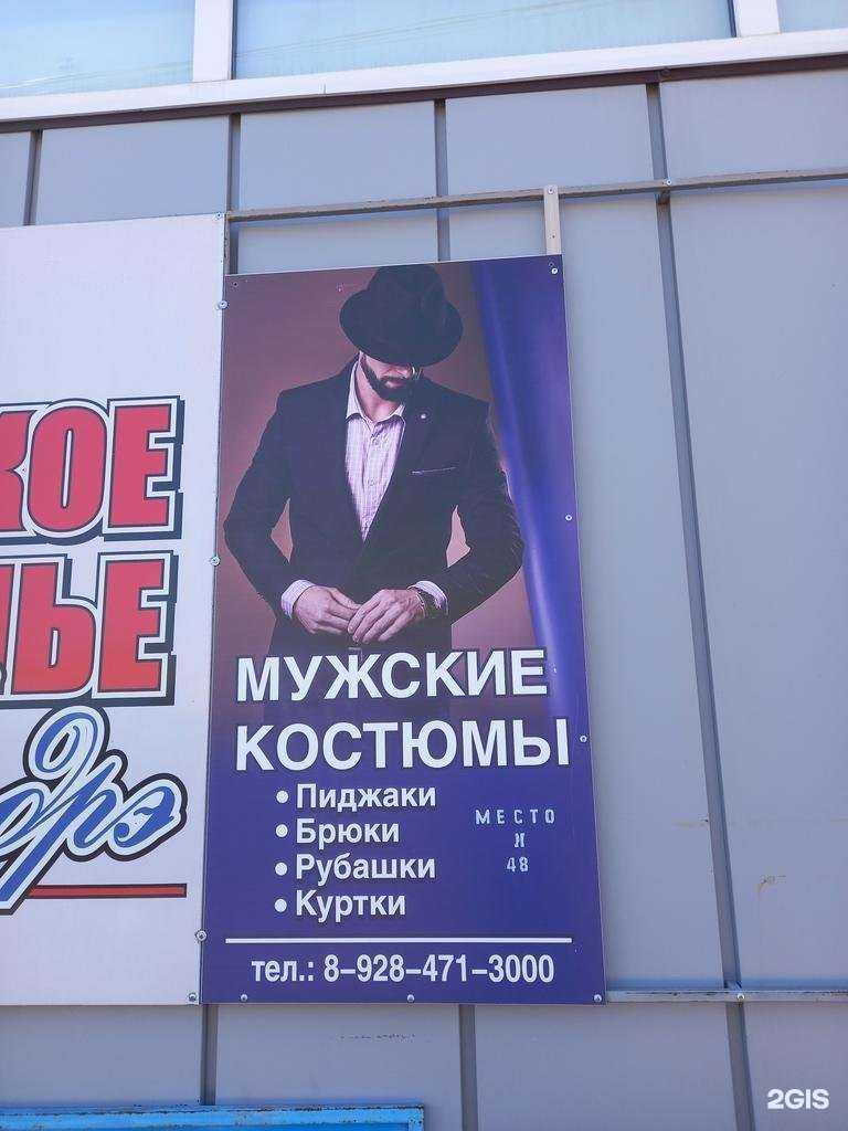 Отзывы на компанию Магазин мужских костюмов в Майкопе c фото