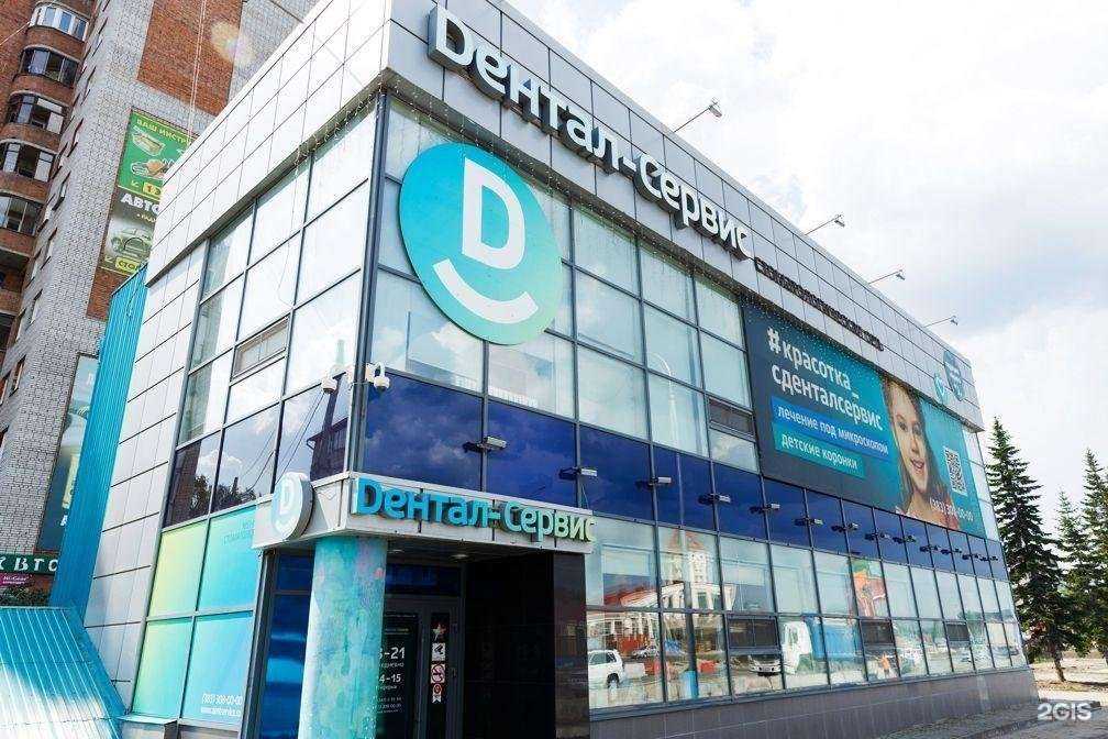 Отзывы на компанию Дентал-Сервис в г. Бердск c фото