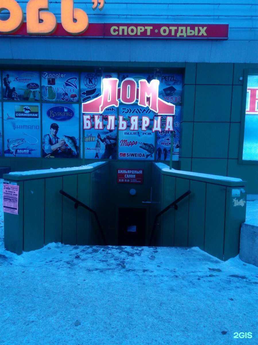 Отзывы на компанию Дом бильярда в Абакане c фото