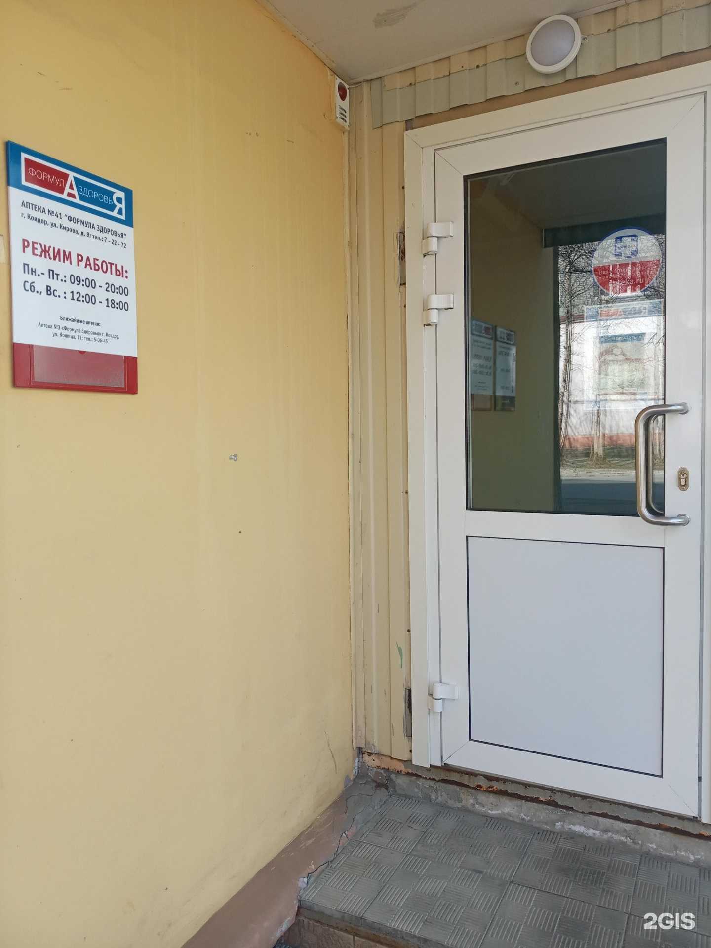 Отзывы на компанию Формула здоровья в Ковдоре c фото