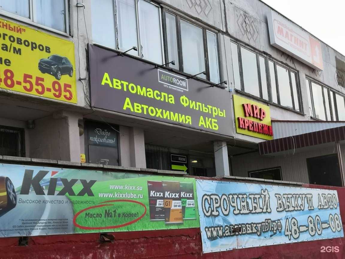 Отзывы на компанию Autoroom в Орле c фото