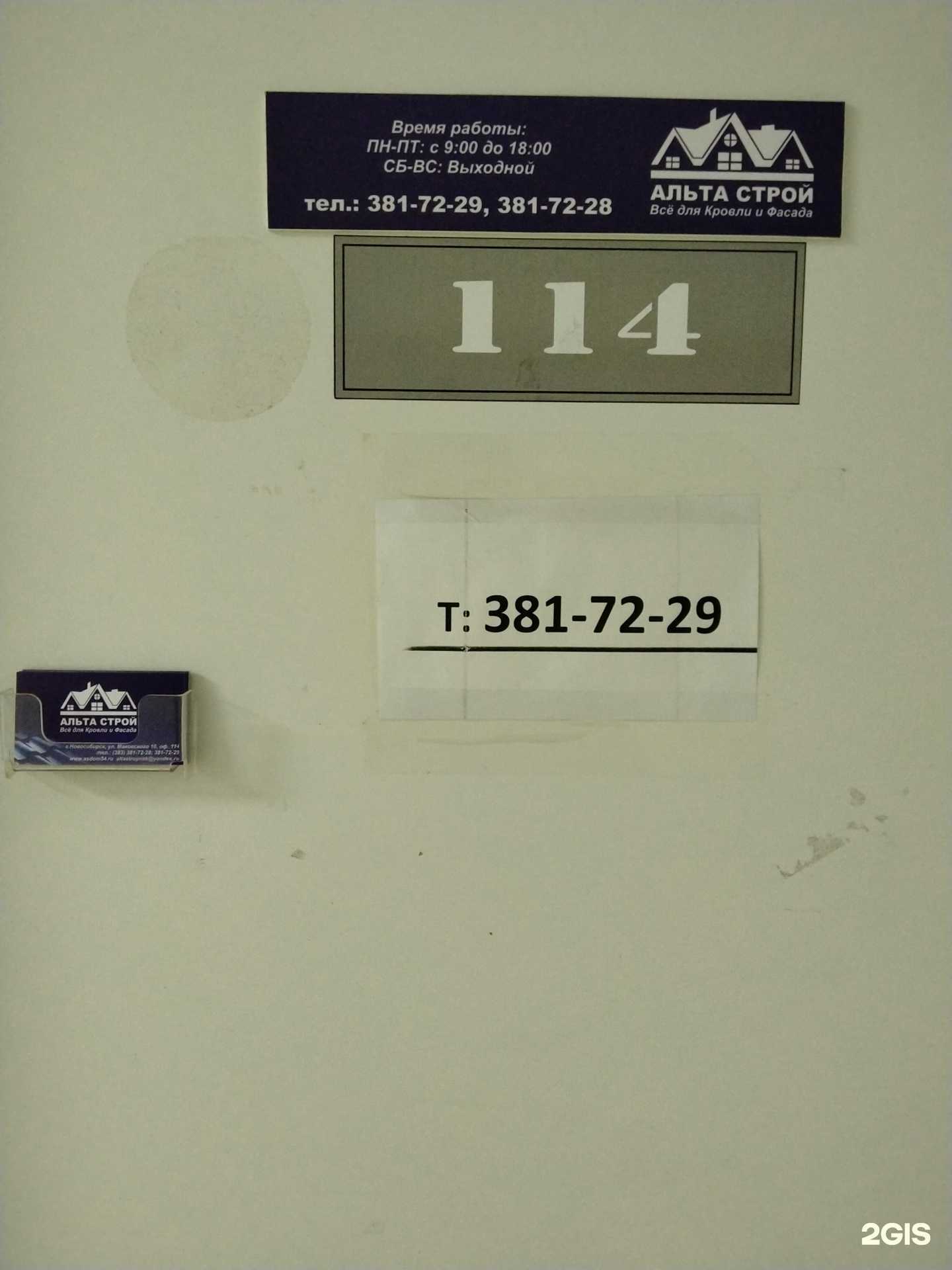 Отзывы на компанию Альта строй в Новосибирске c фото