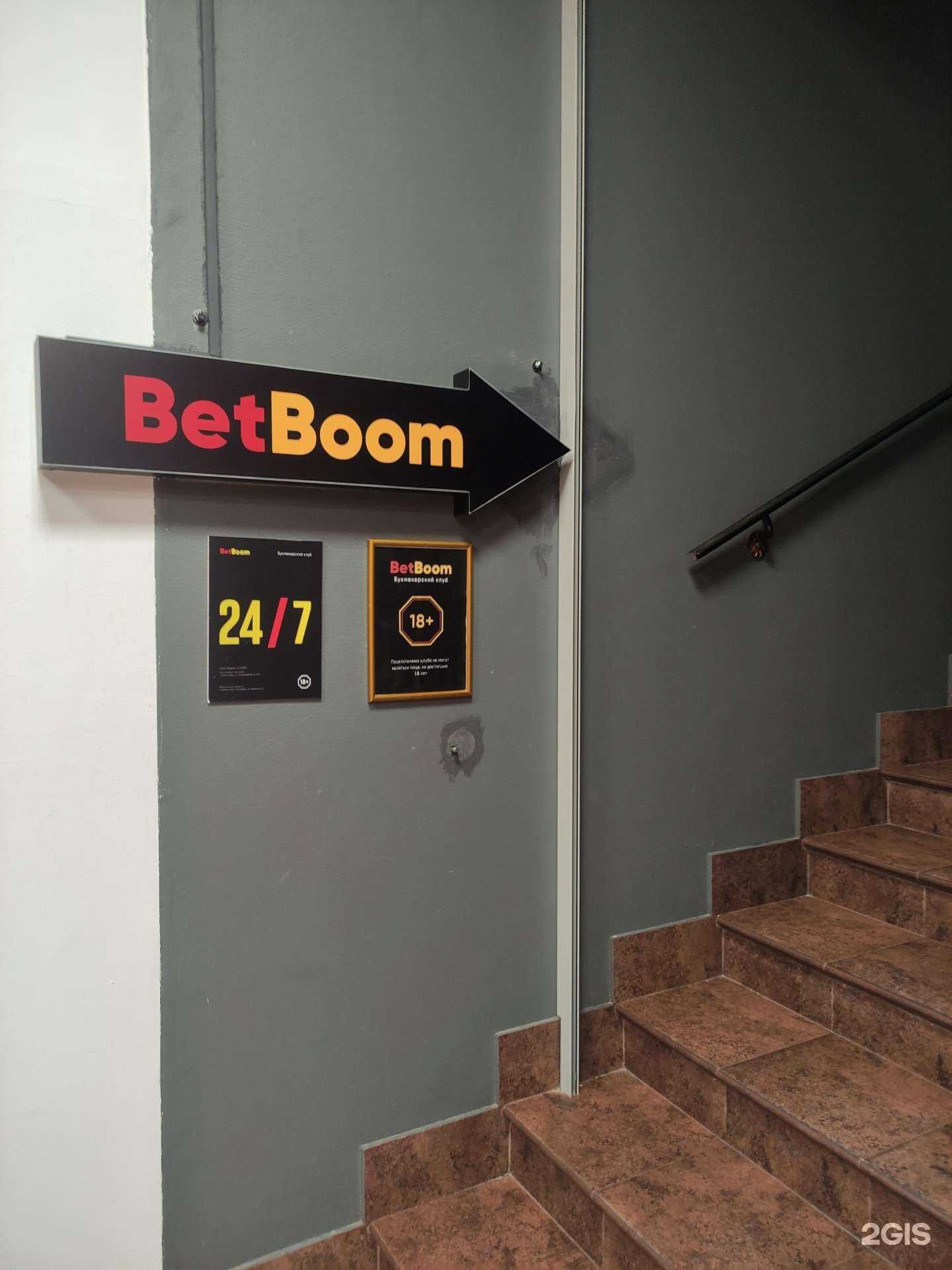 Отзывы на компанию BetBoom в Химках c фото