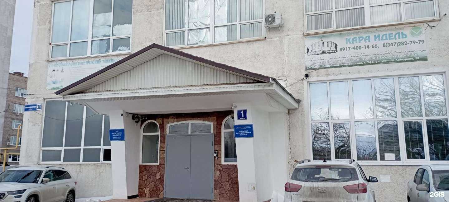 Отзывы на компанию Баланс+ в Уфе c фото