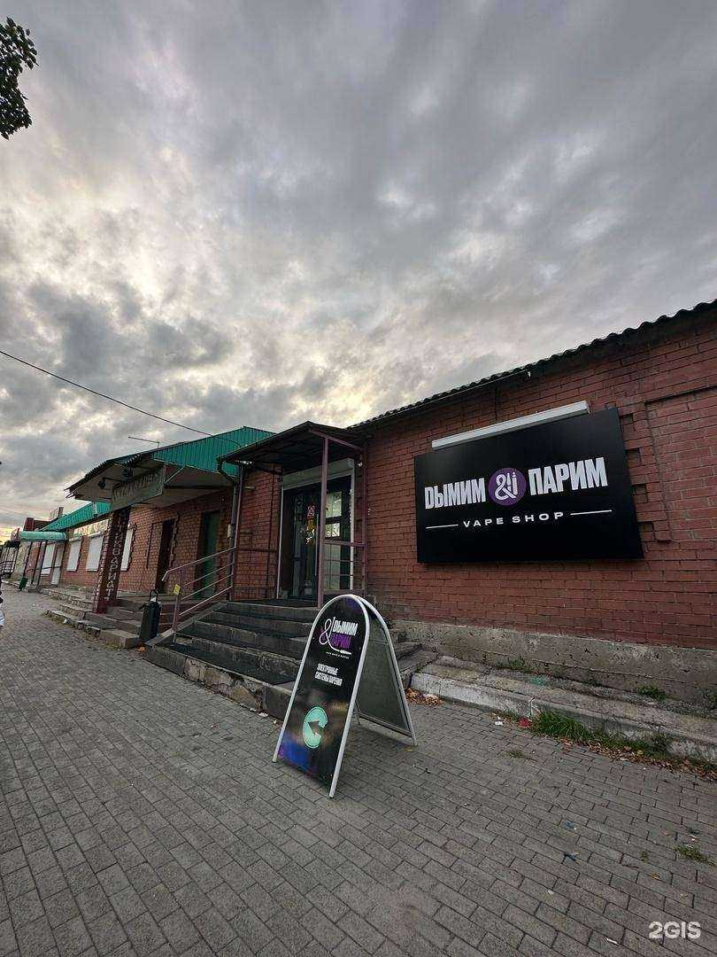 Отзывы на компанию Дымим&Парим в г. Челябинск c фото