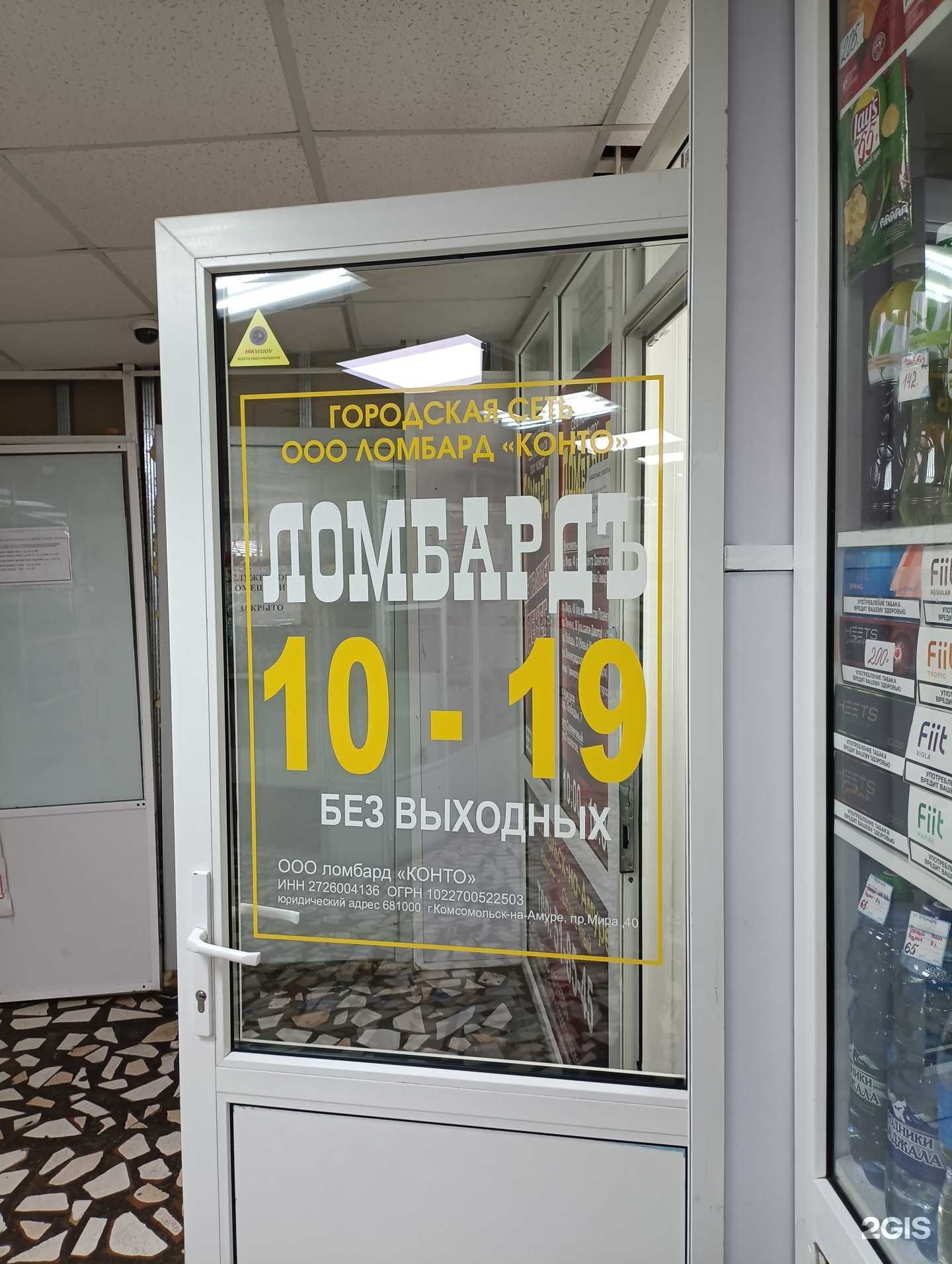 Отзывы на компанию Ломбард Конто в г. Комсомольск-на-Амуре c фото