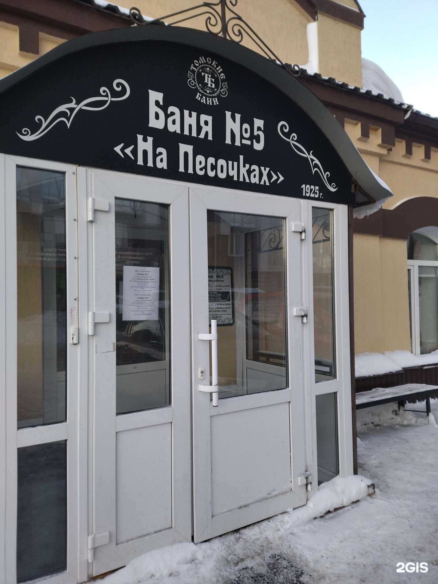 Отзывы на компанию Томские бани в г. Томск c фото