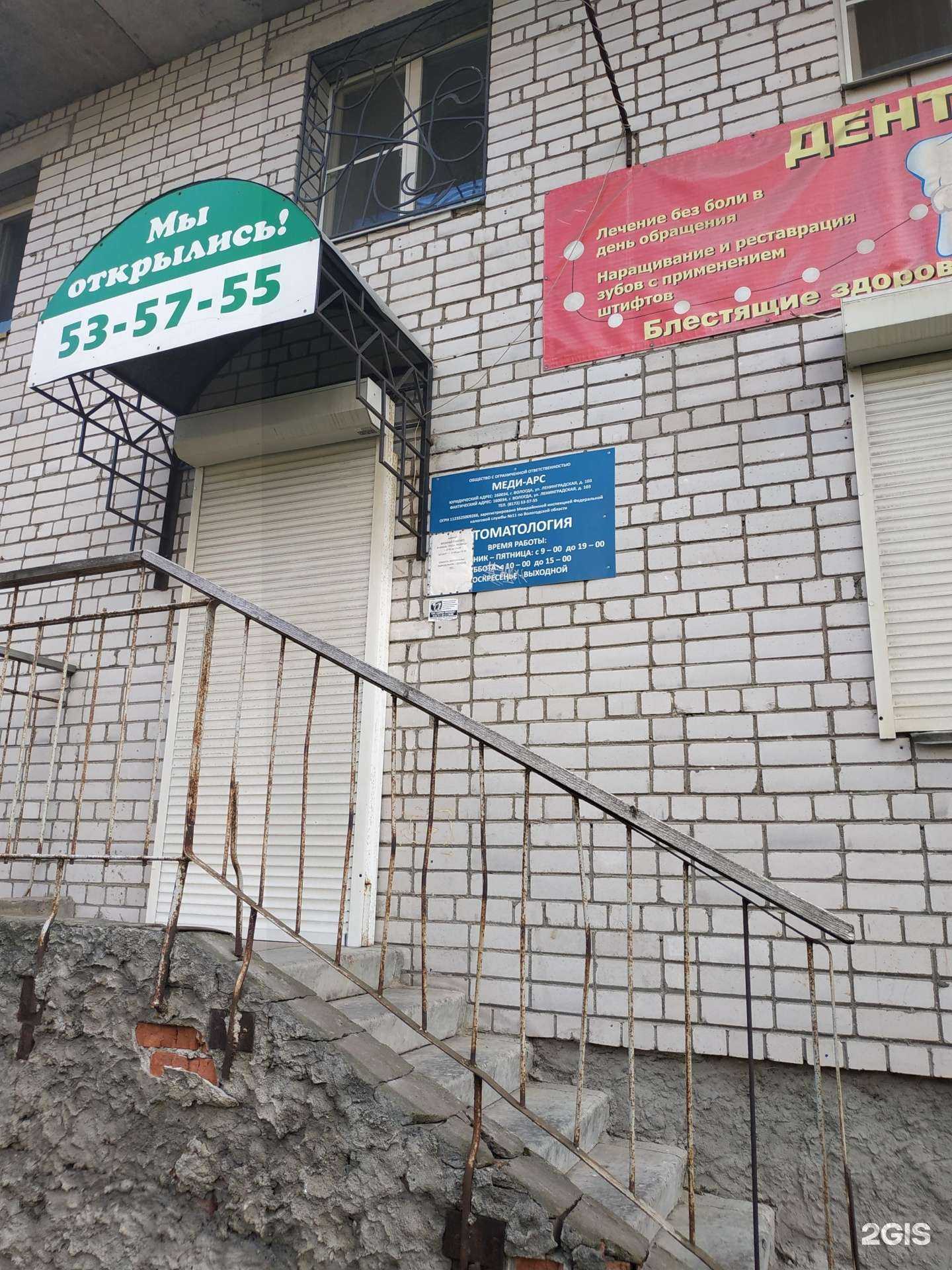 Отзывы на компанию МЕДИ-АРС в Вологде c фото