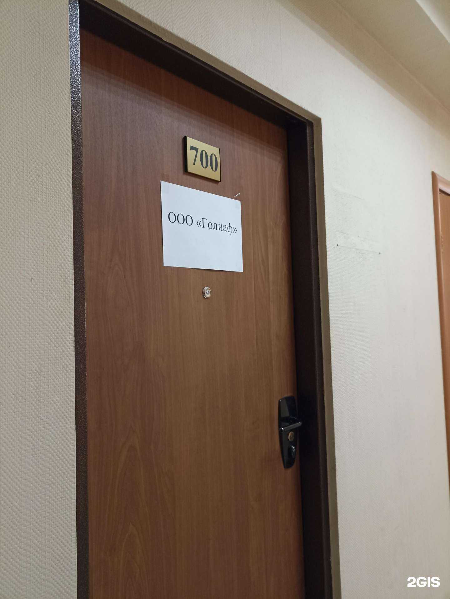 Отзывы на компанию Голиаф в г. Челябинск c фото