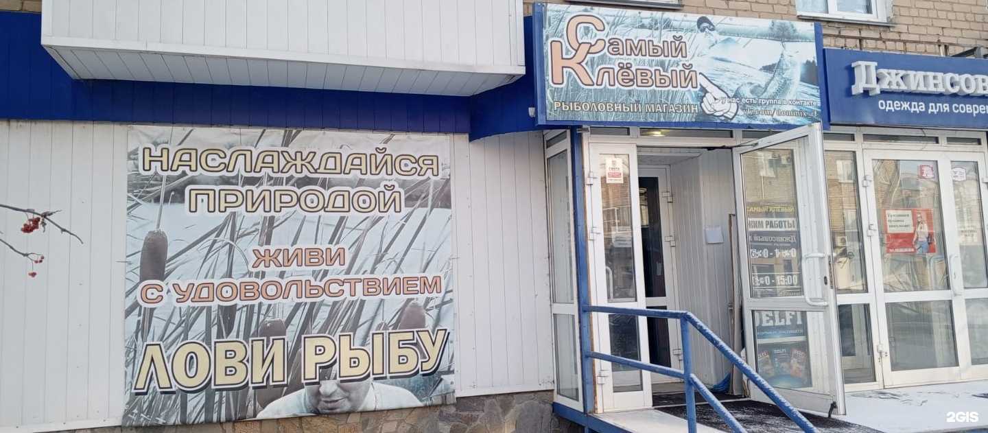 Отзывы на компанию Самый клевый в Копейске c фото