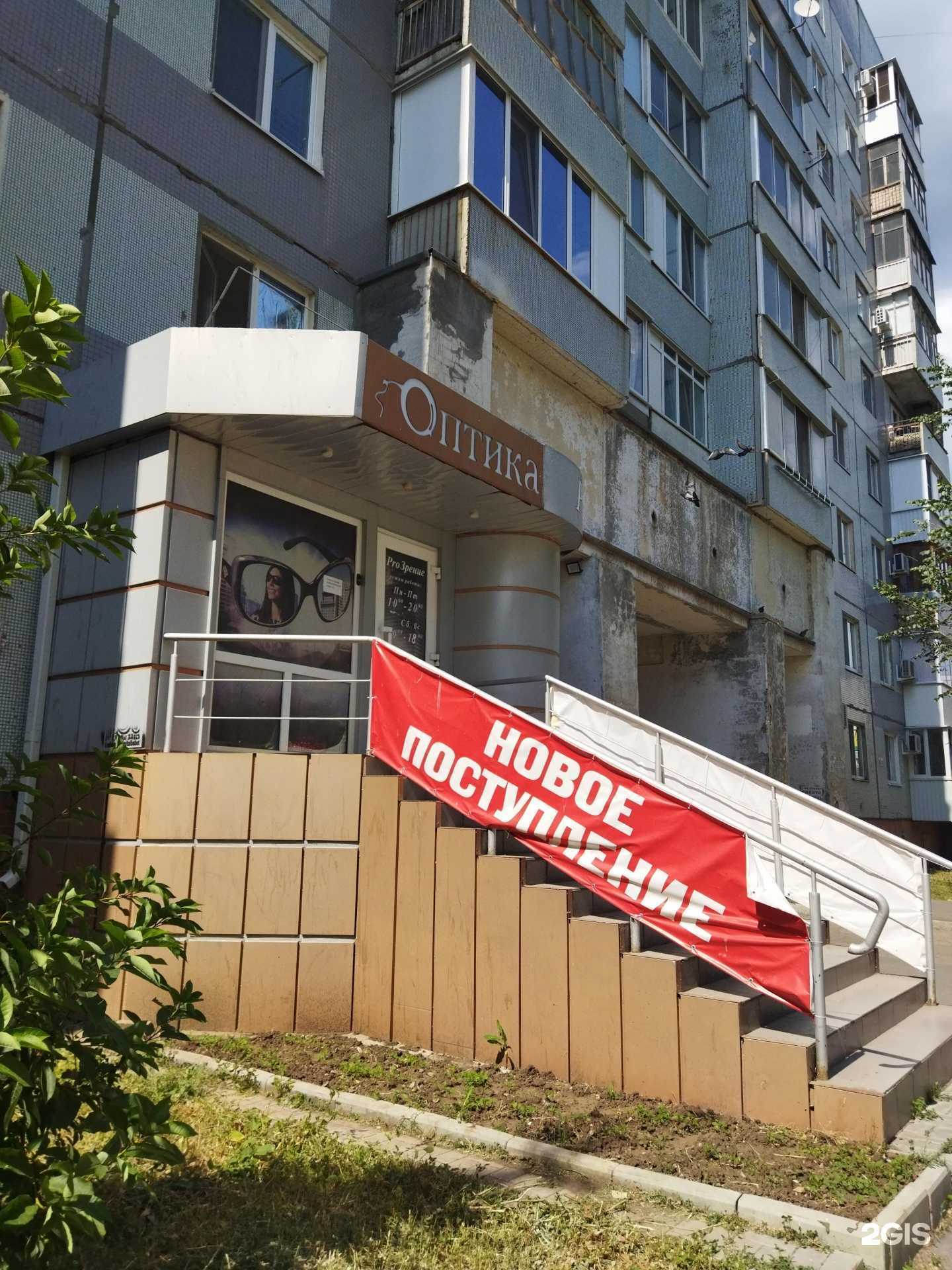 Отзывы на компанию Pro зрение в г. Балаково c фото