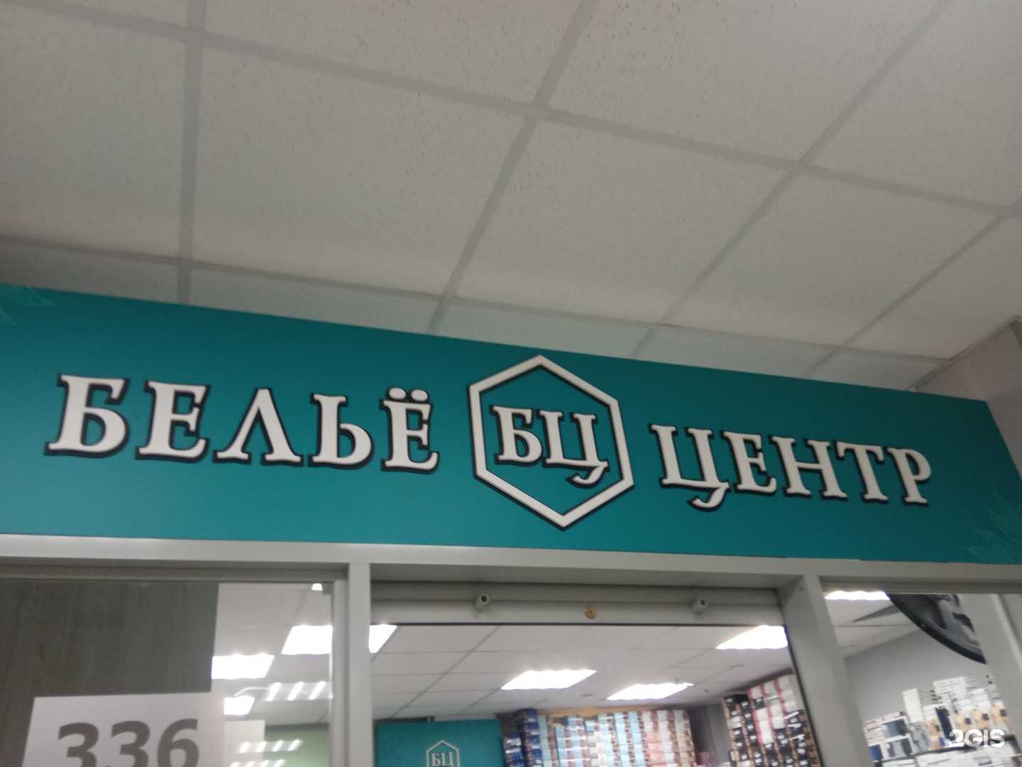 Отзывы на компанию Белье Центр в г. Хабаровск c фото