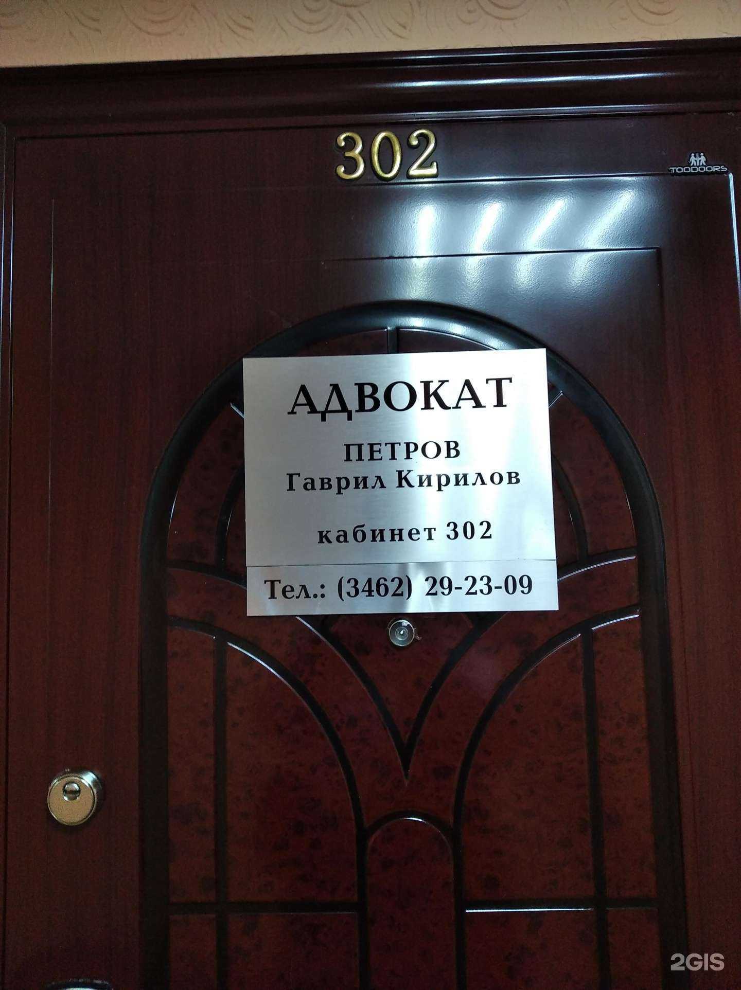 Отзывы на компанию Адвокатский кабинет Петрова Г.К. в Сургуте c фото