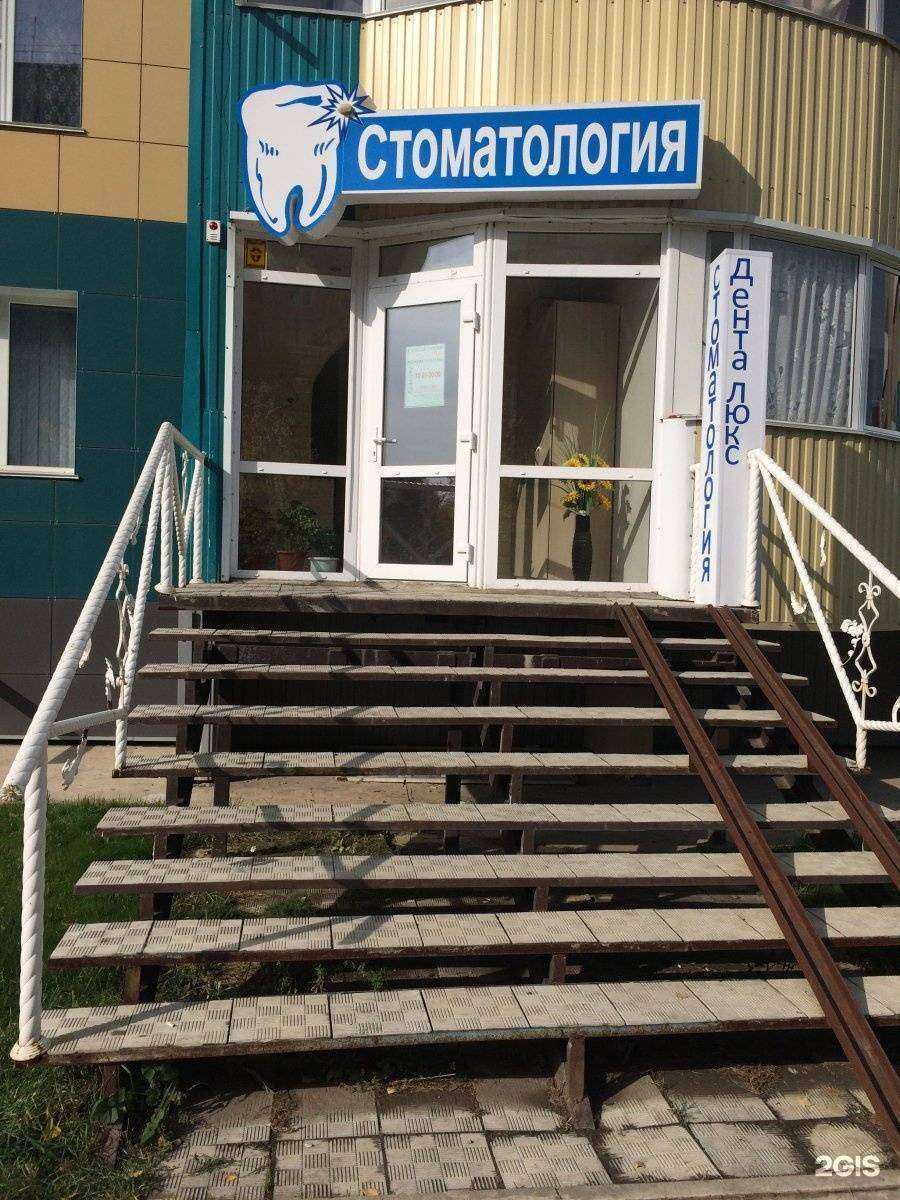 Отзывы на компанию Дента люкс в г. Барнаул c фото