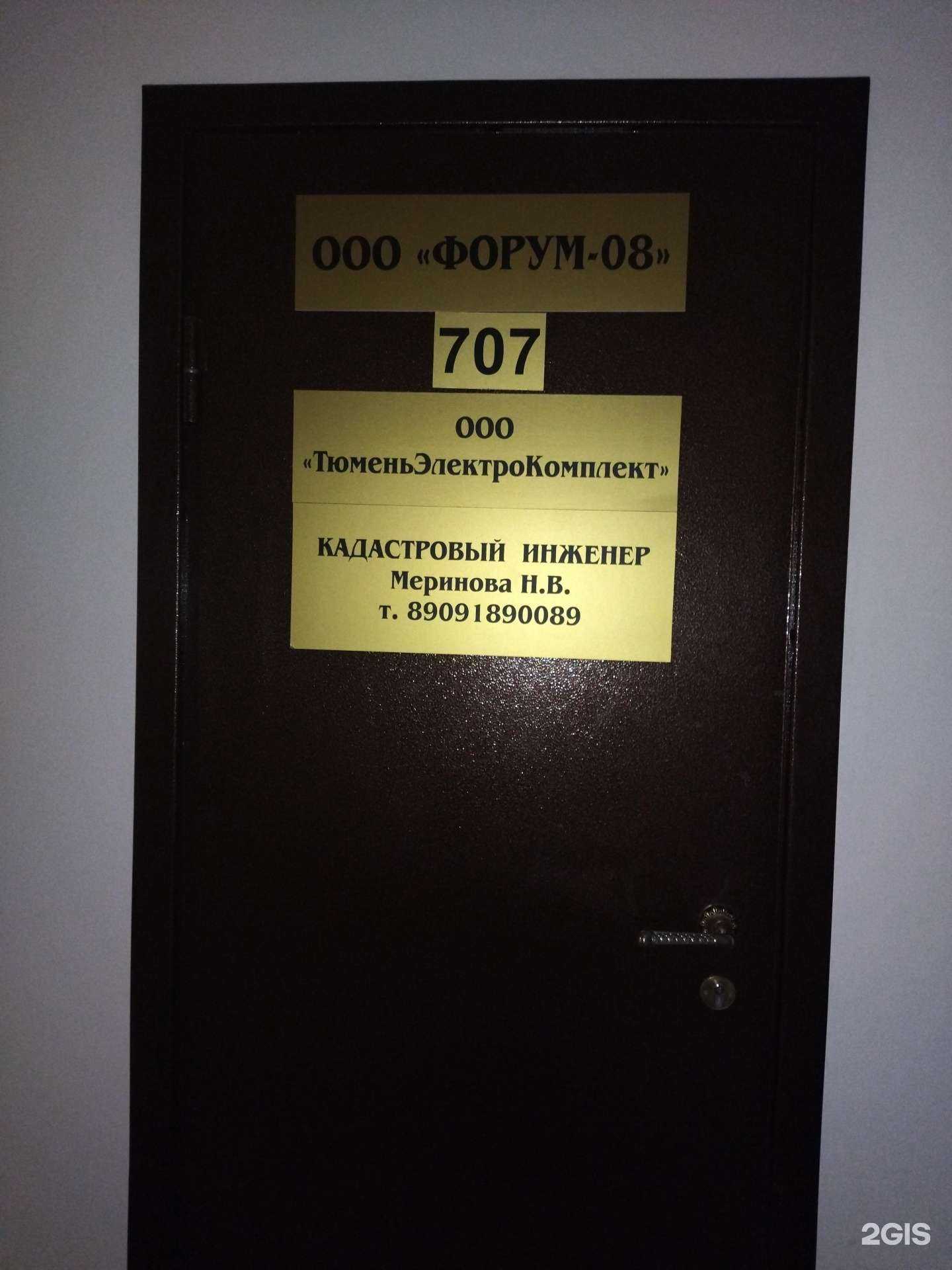 Отзывы на компанию Компания по землеустройству в Тюмени c фото