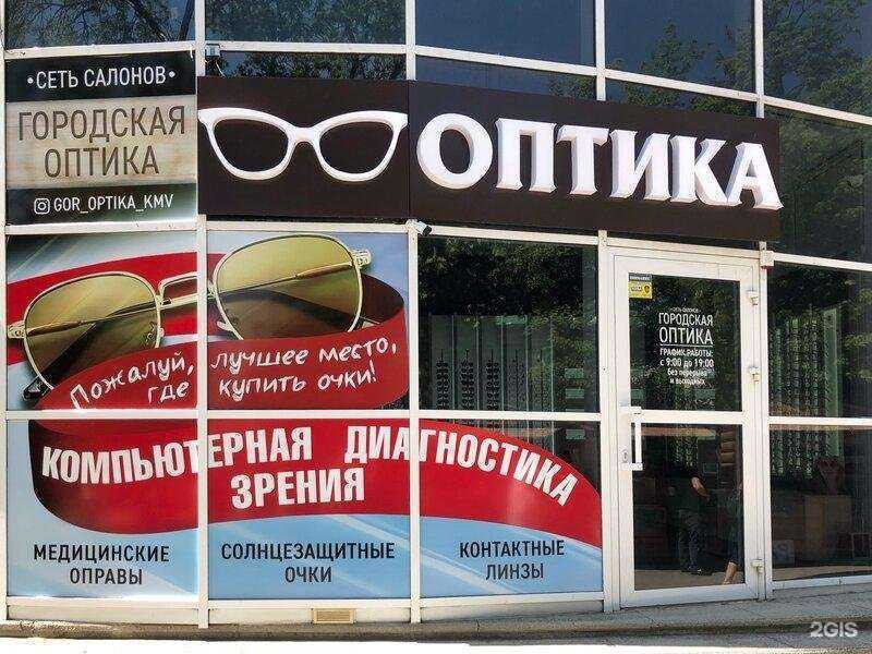Отзывы на компанию Городская оптика в Ессентуках c фото