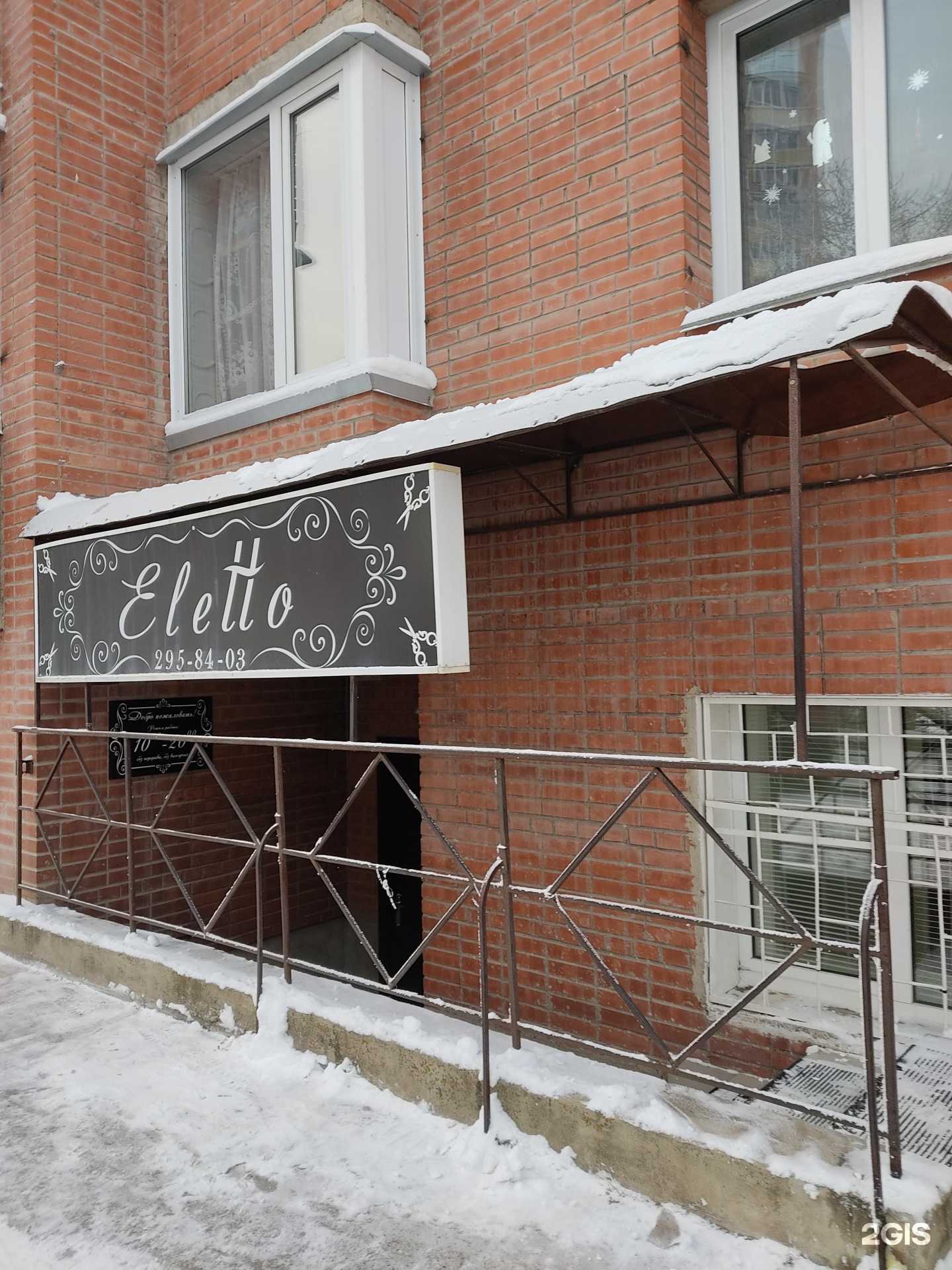 Отзывы на компанию Eletto в Красноярске c фото