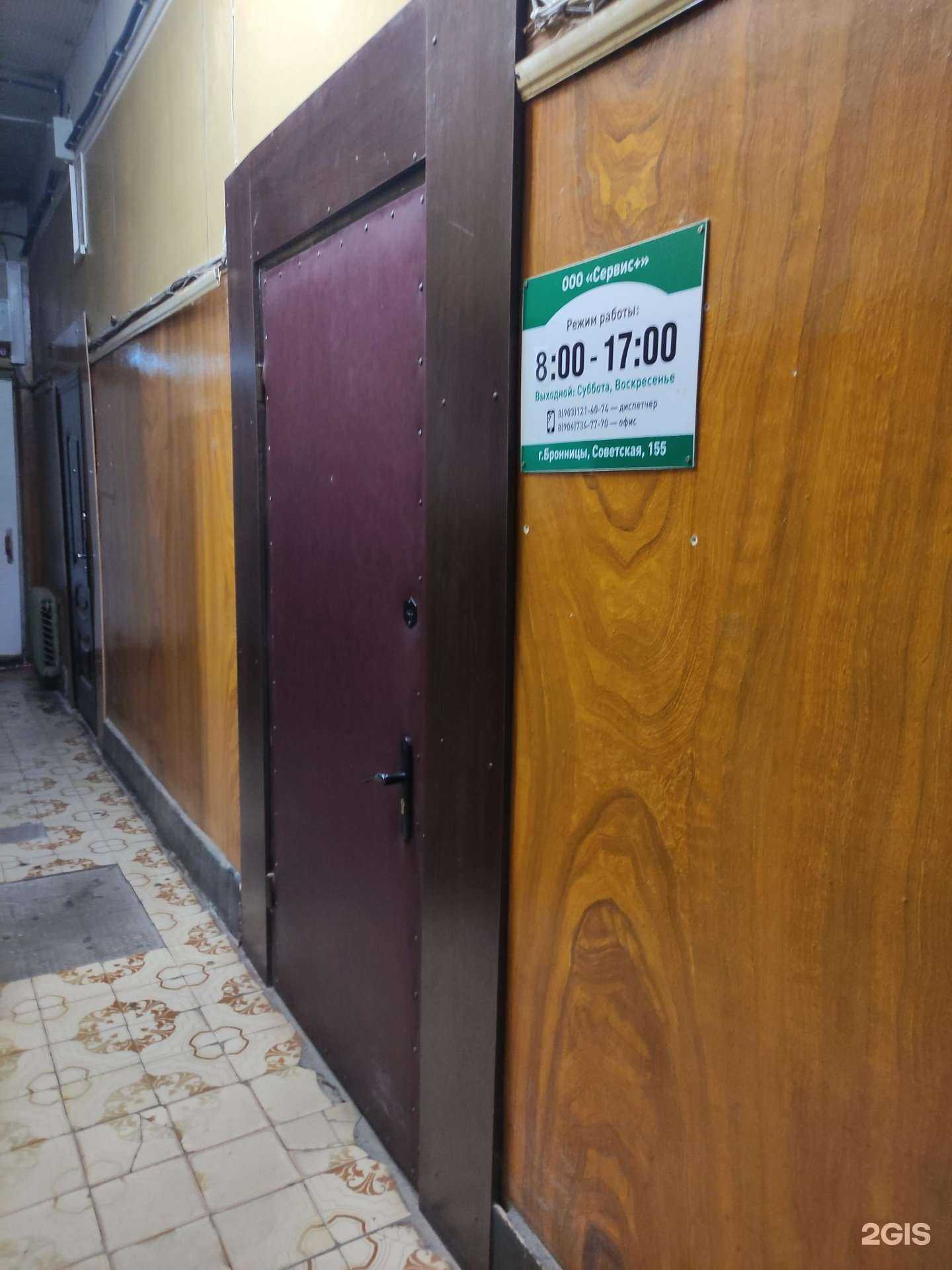 Отзывы на компанию Сервис+ в г. Бронницы c фото