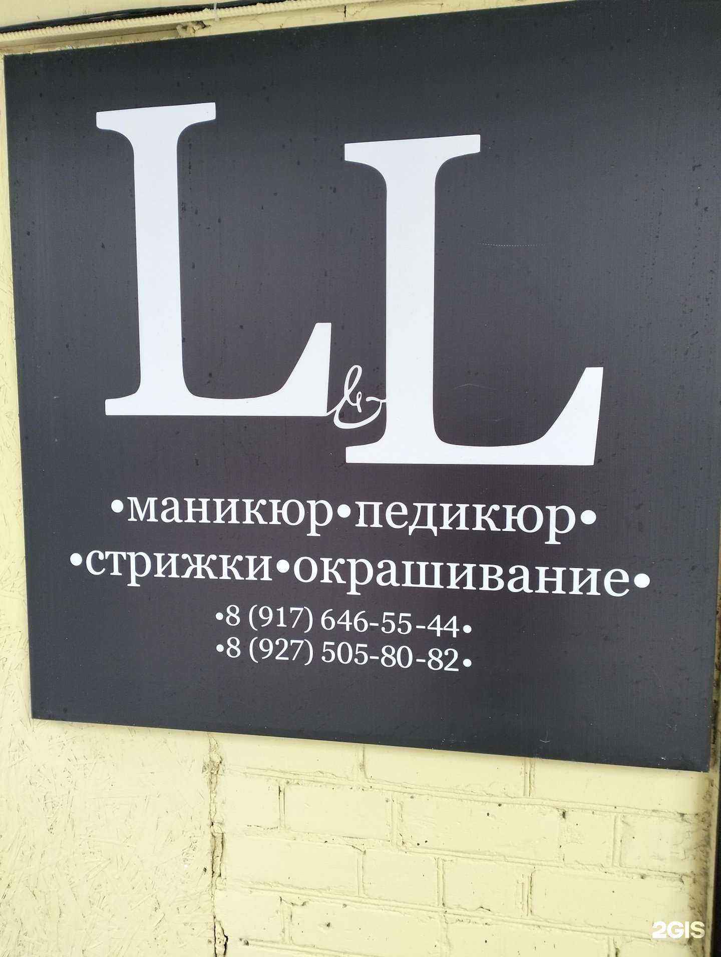 Отзывы на компанию L&L в г. Волгоград c фото