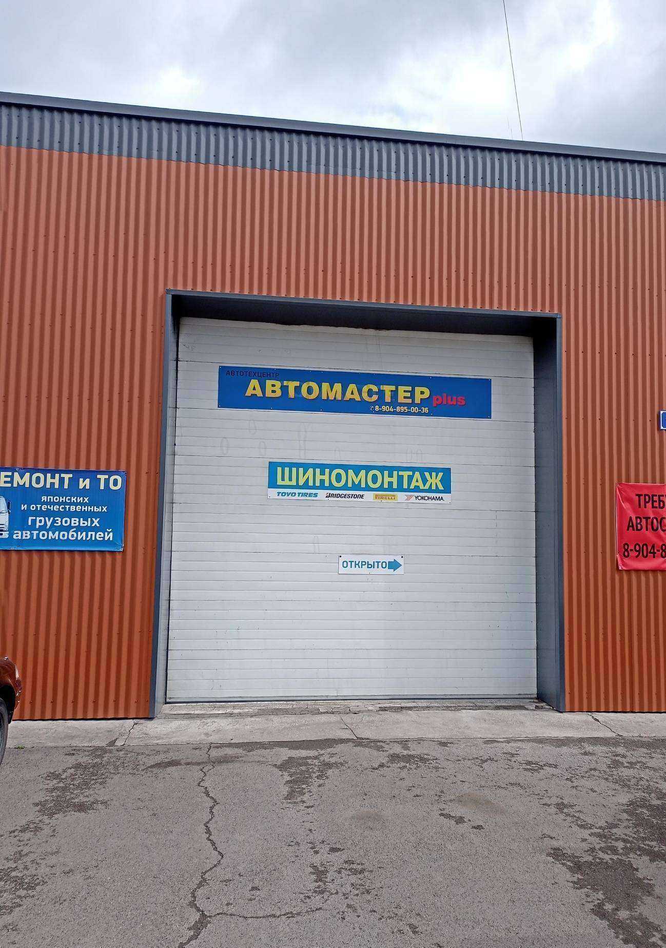 Отзывы на компанию Автомастер плюс в Красноярске c фото