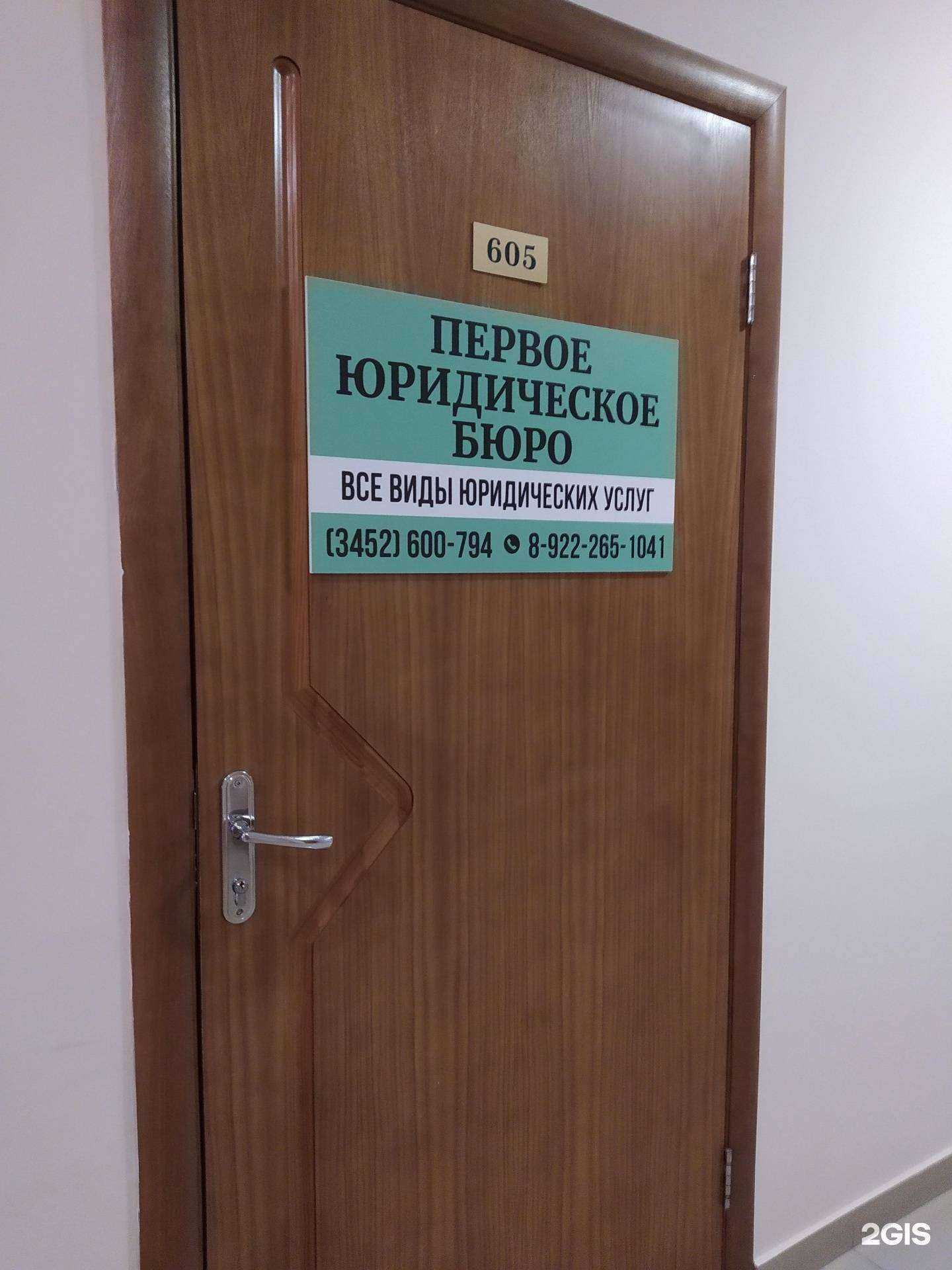 Отзывы на компанию Семейное юридическое бюро в г. Тюмень c фото