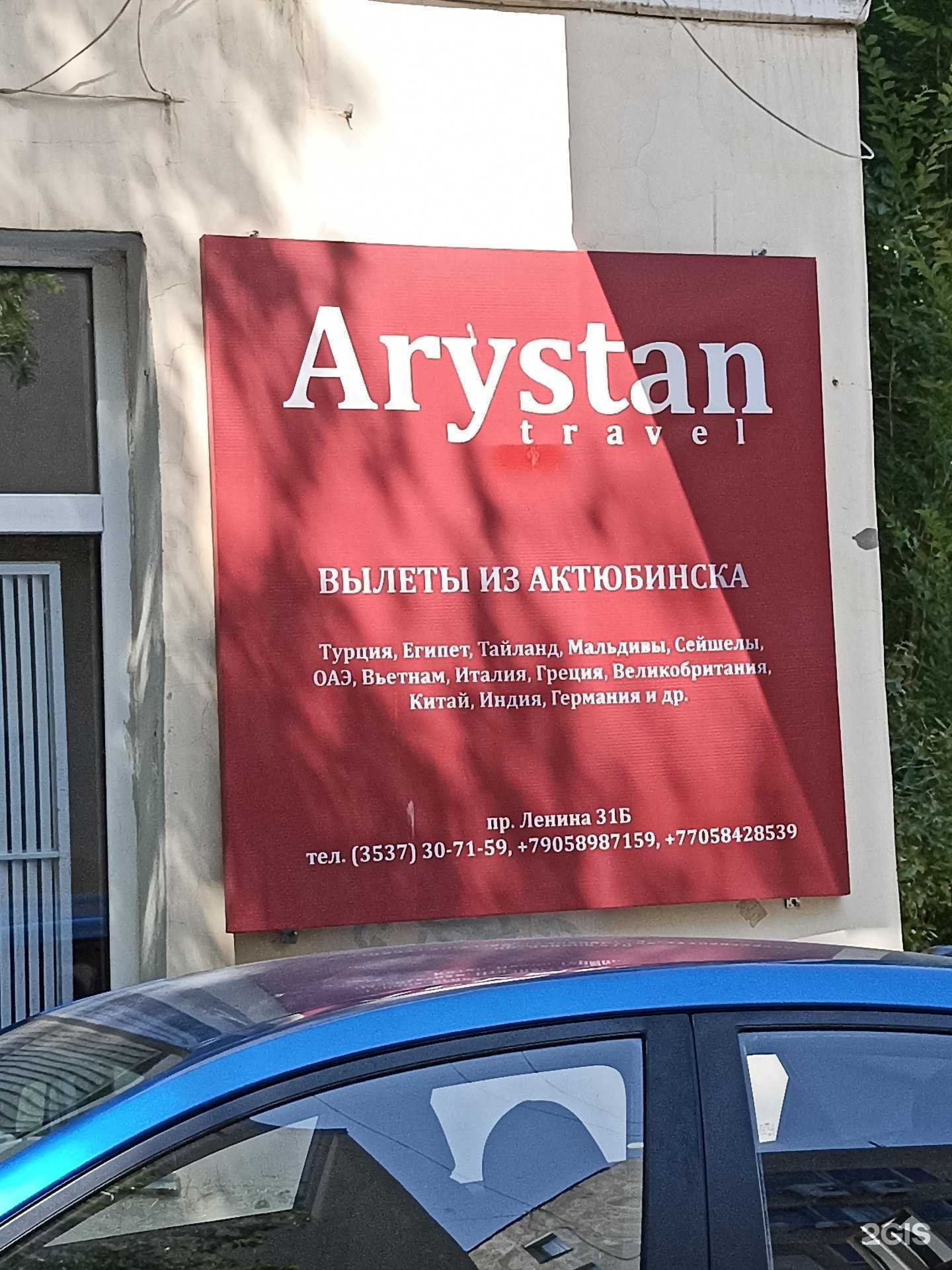 Отзывы на компанию Arystan travel в Орске c фото