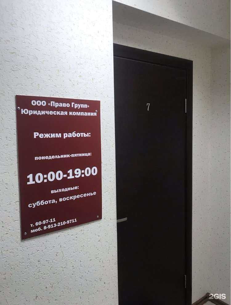 Отзывы на компанию Право Групп в г. Барнаул c фото
