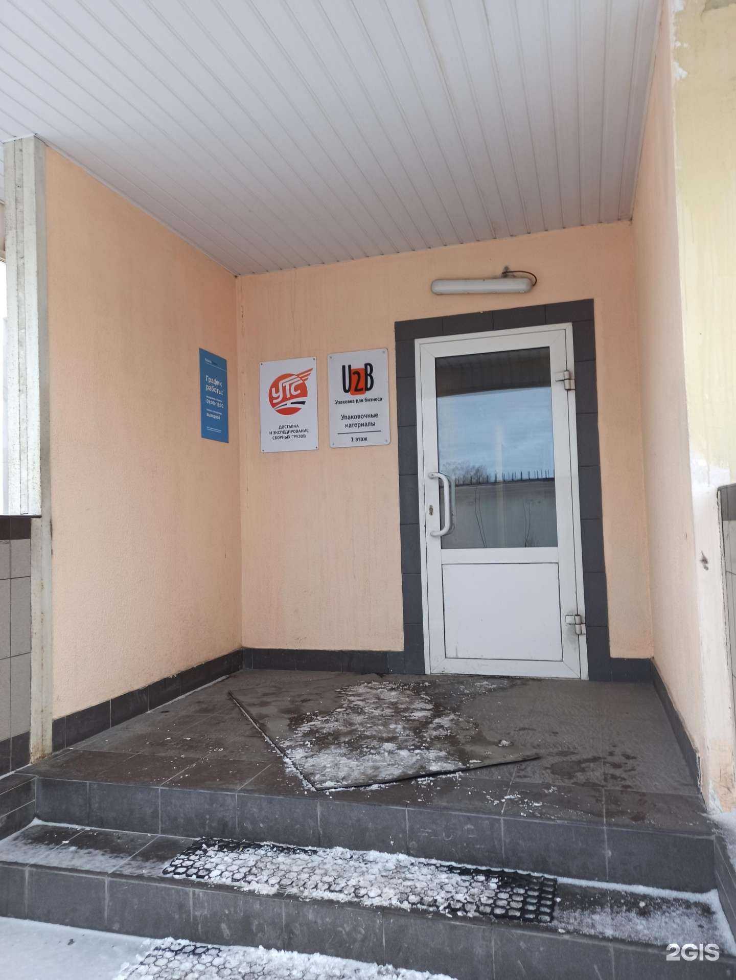 Отзывы на компанию УТС в г. Екатеринбург c фото