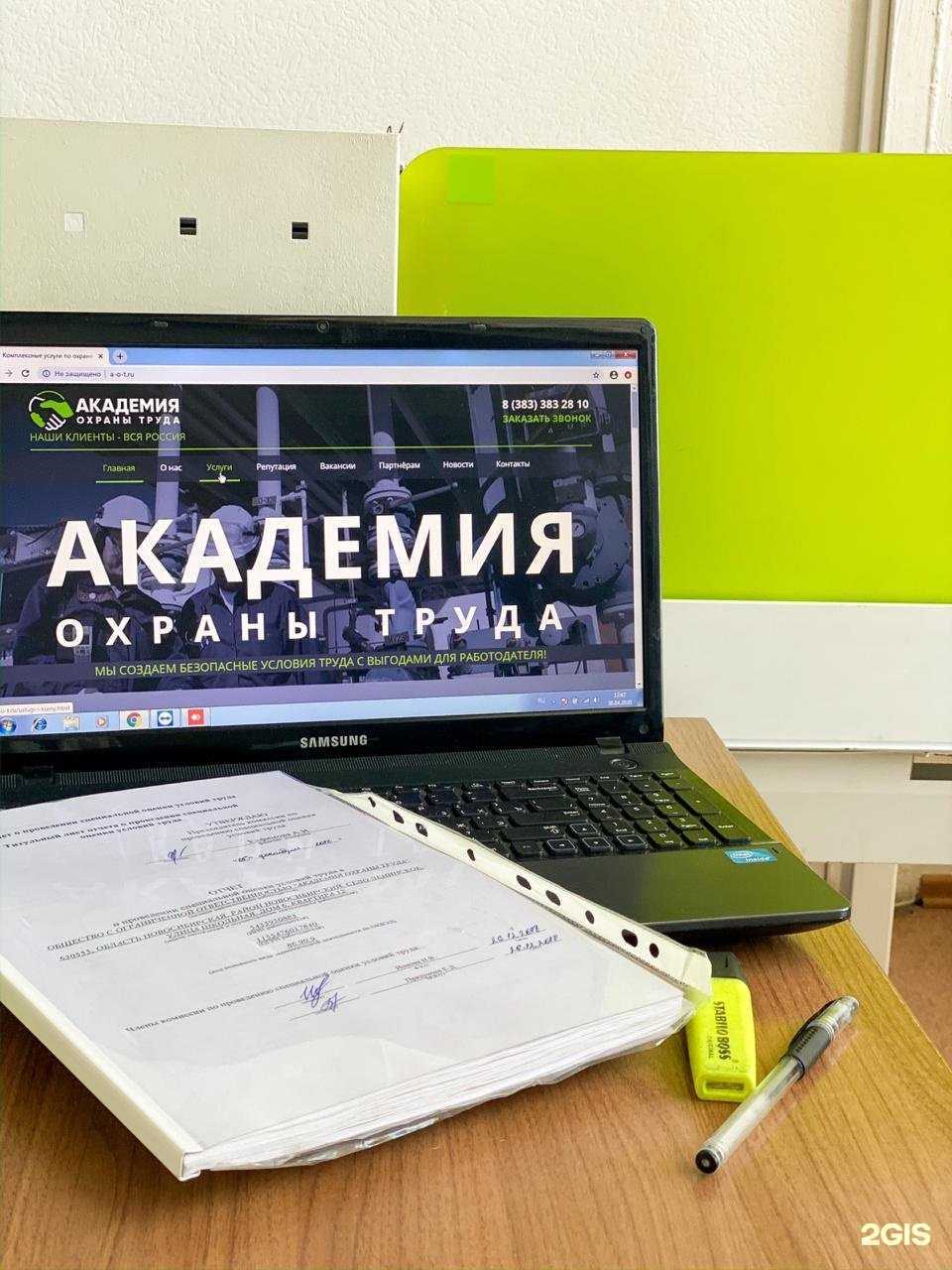 Отзывы на компанию Академия охраны труда в Новосибирске c фото