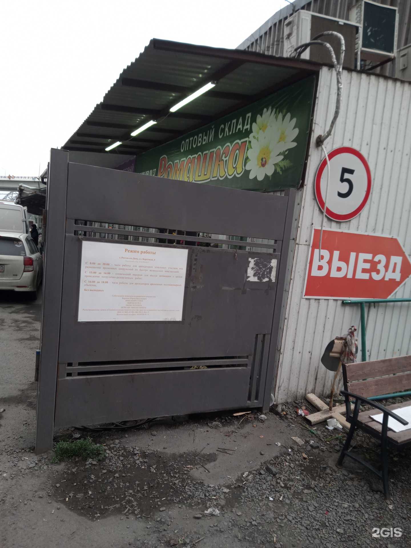 Отзывы на компанию Ромашка в г. Ростов-на-Дону c фото