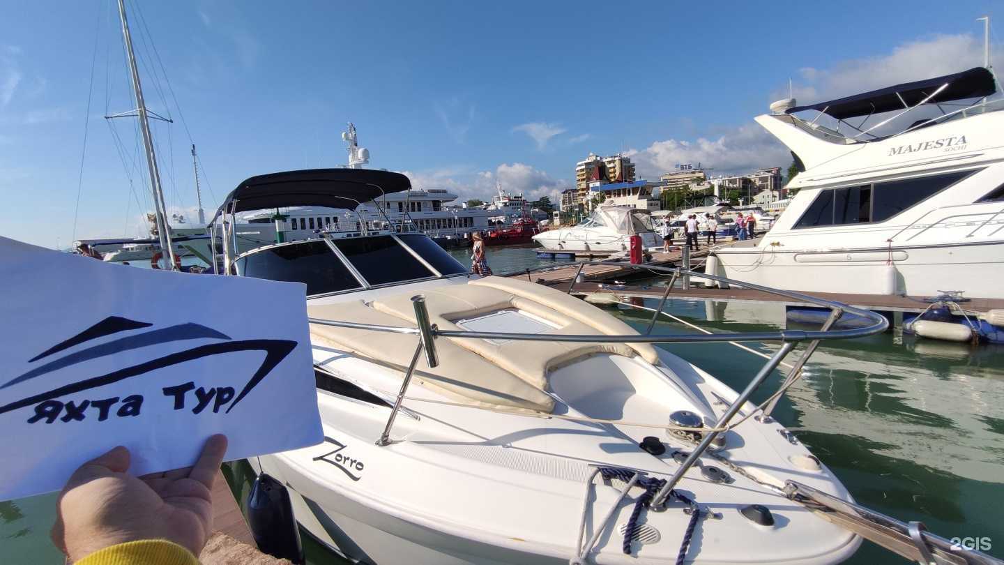 Отзывы на компанию Яхта тур в Сочи c фото