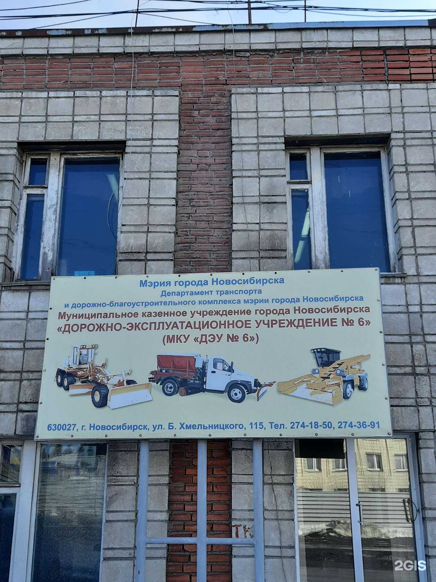 Отзывы на компанию ДЭУ №6 в г. Новосибирск c фото