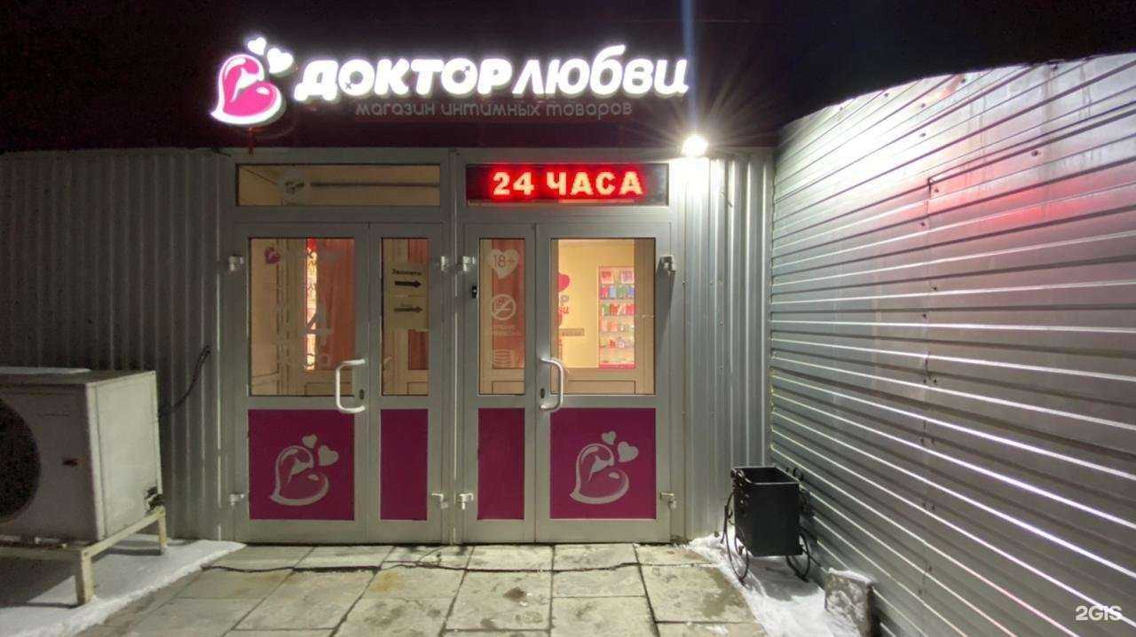 Отзывы на компанию Доктор Любви в Новосибирске c фото