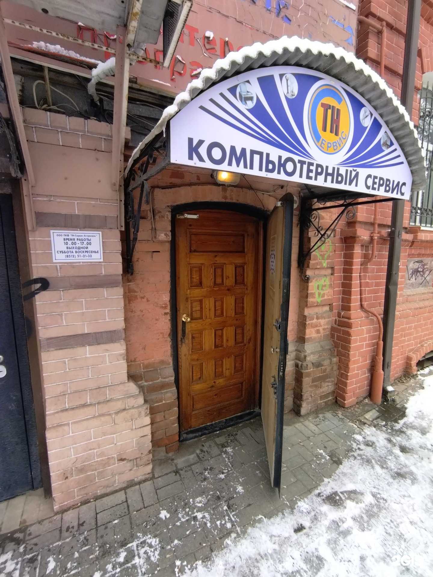 Отзывы на компанию Тн-сервис в г. Астрахань c фото