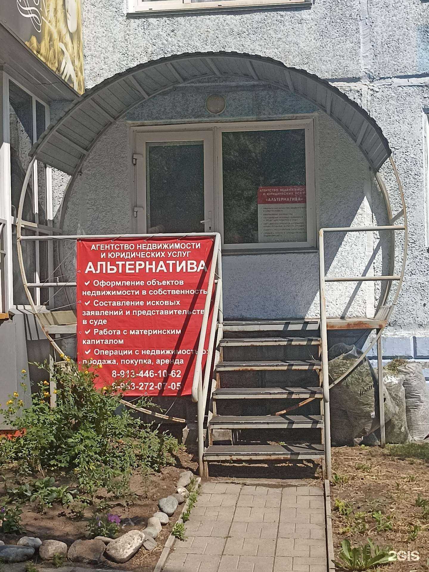 Отзывы на компанию Альтернатива в г. Саяногорск c фото