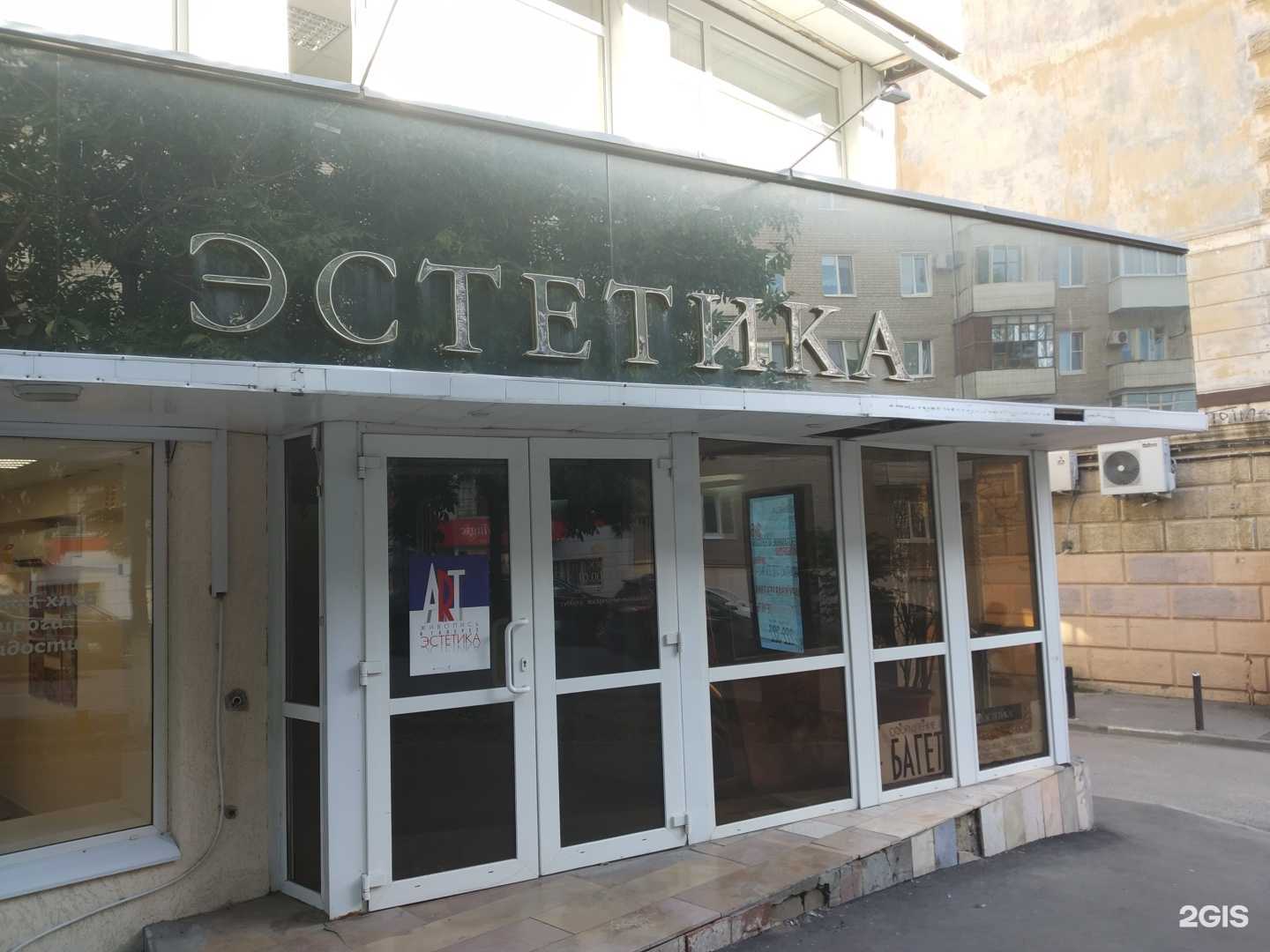 Отзывы на компанию Эстетика в Саратове c фото