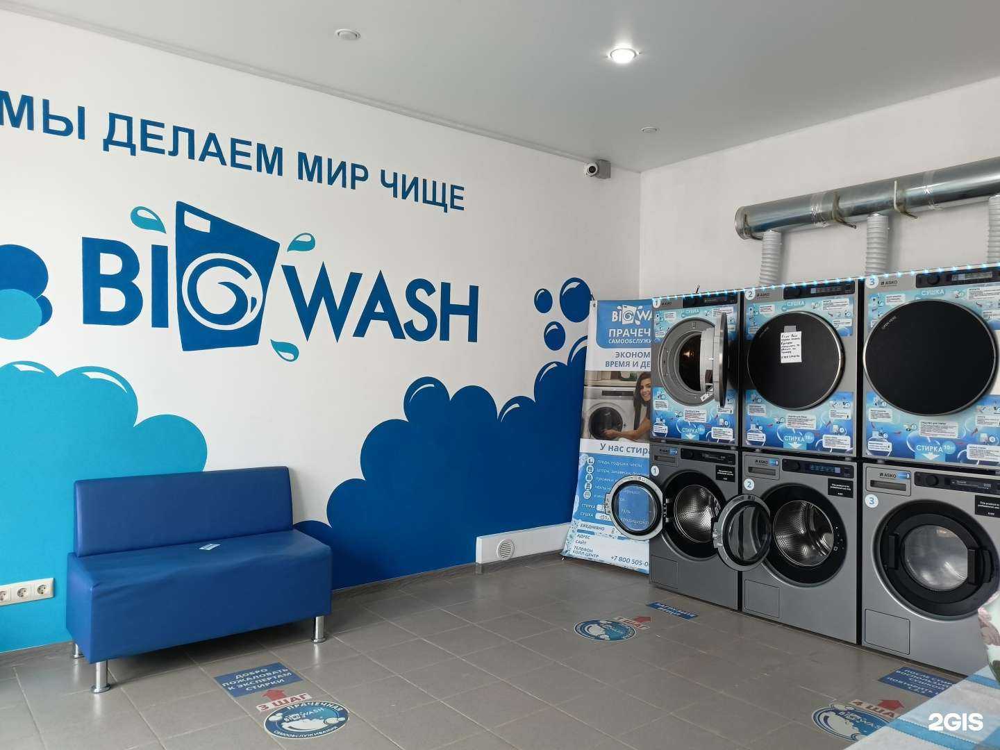 Отзывы на компанию Big Wash в Абинске c фото