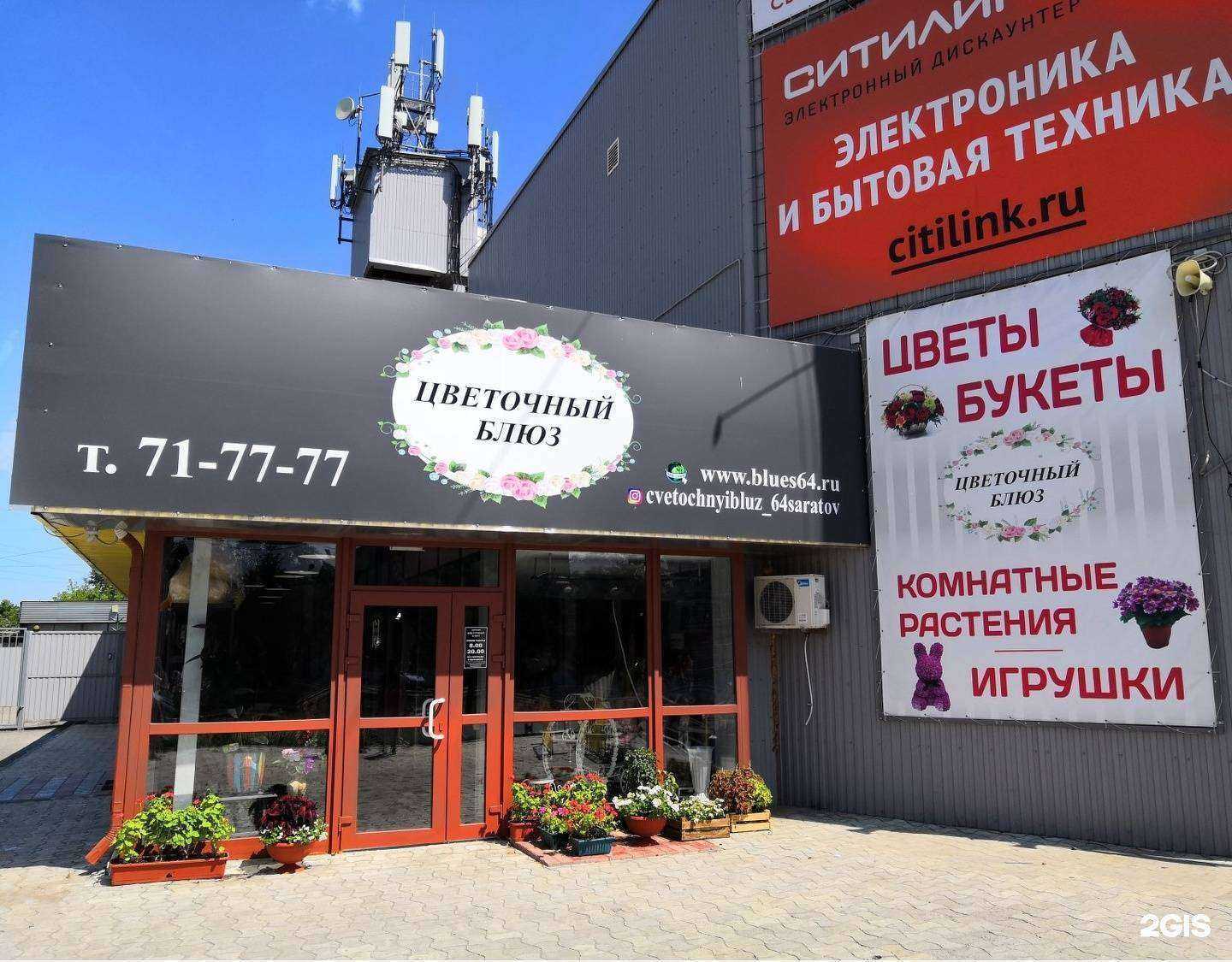 Отзывы на компанию Цветочный блюз в г. Саратов c фото