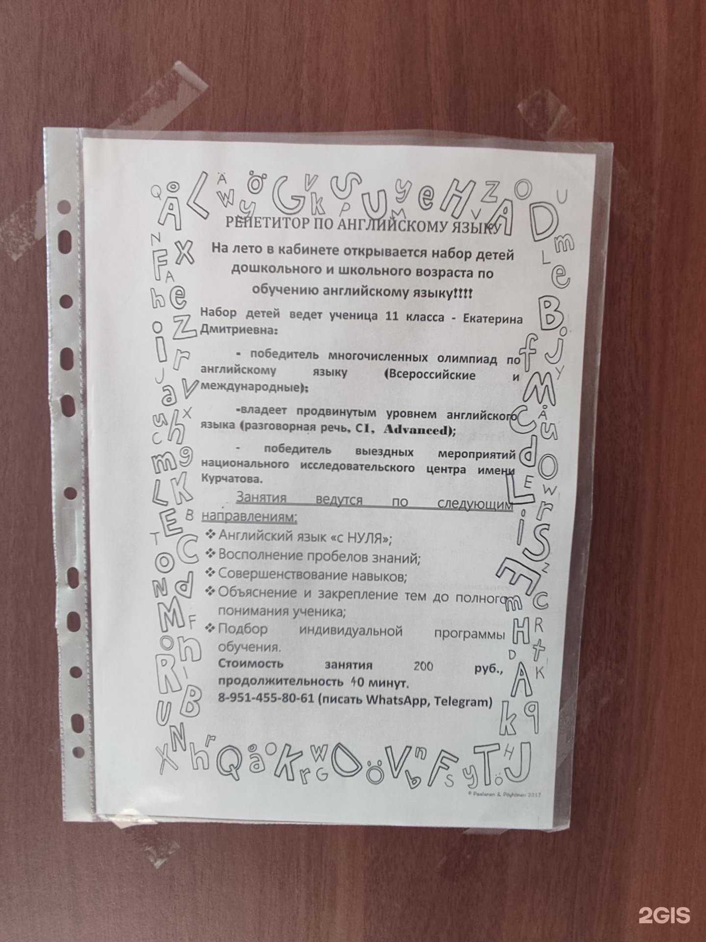 Отзывы на компанию Кабинет репетитора по английскому языку в Копейске c фото