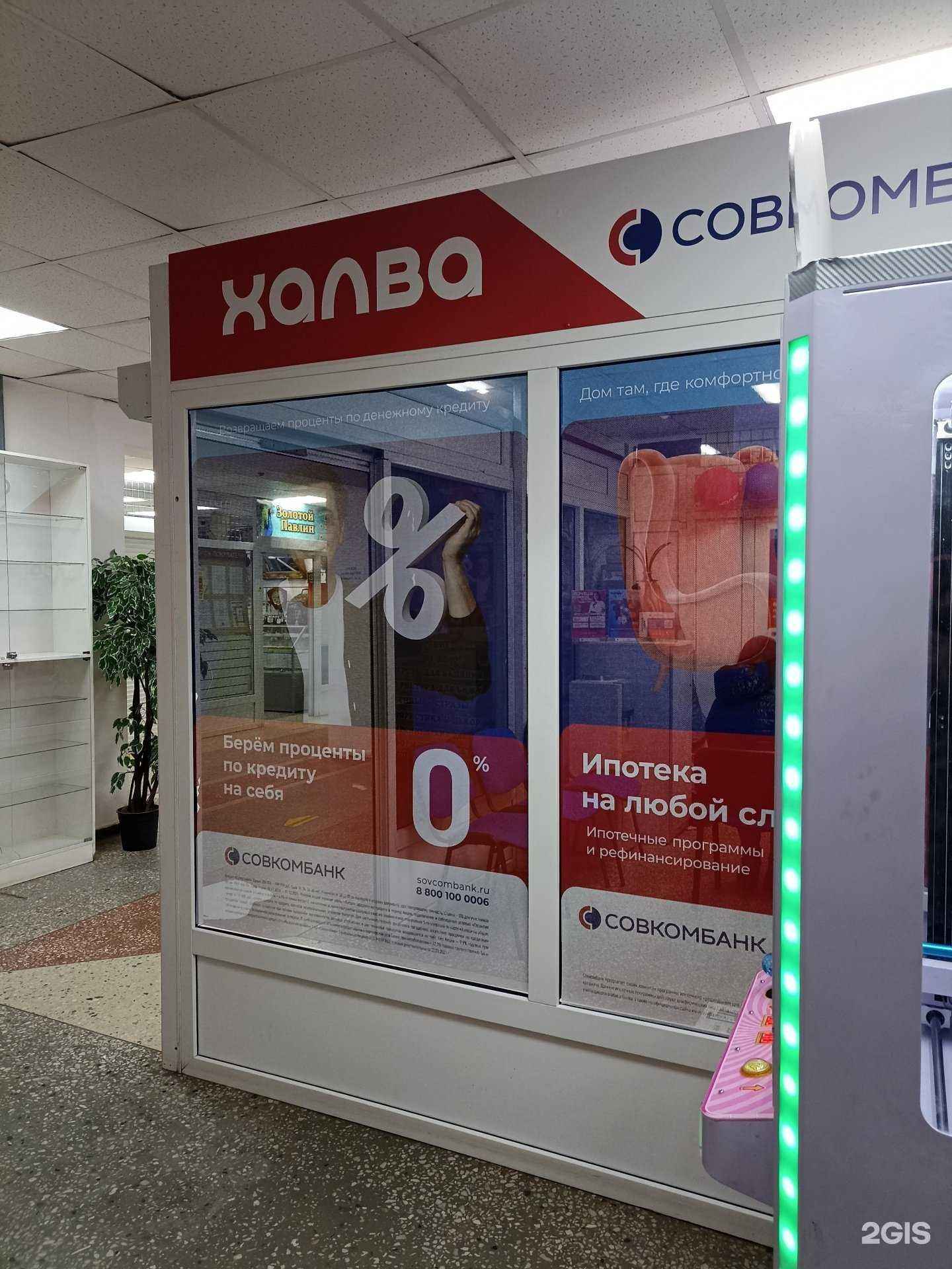 Отзывы на компанию Совкомбанк в Набережных Челнах c фото