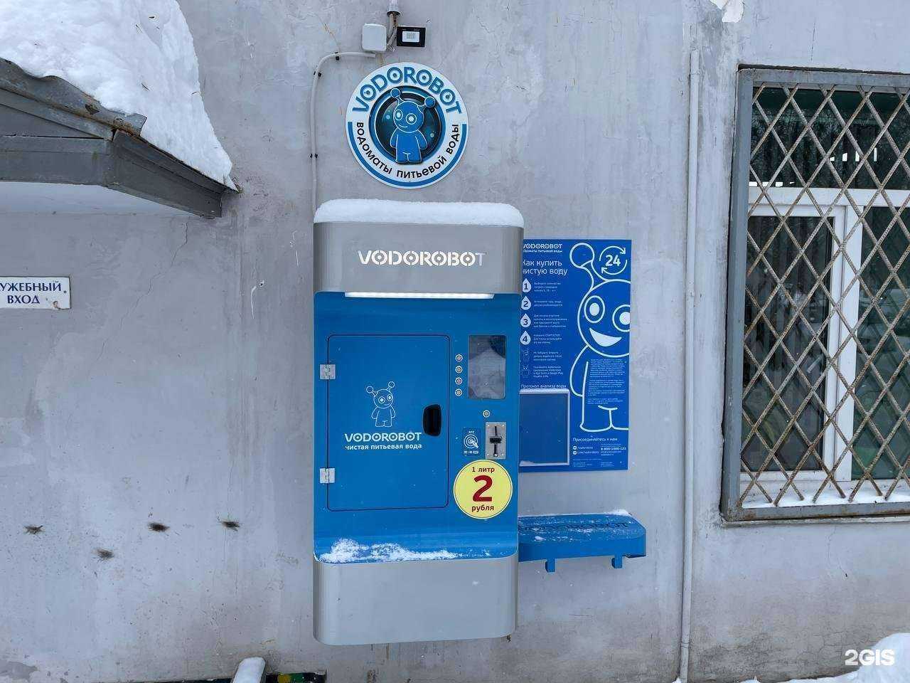 Отзывы на компанию Vodorobot в Уфе c фото