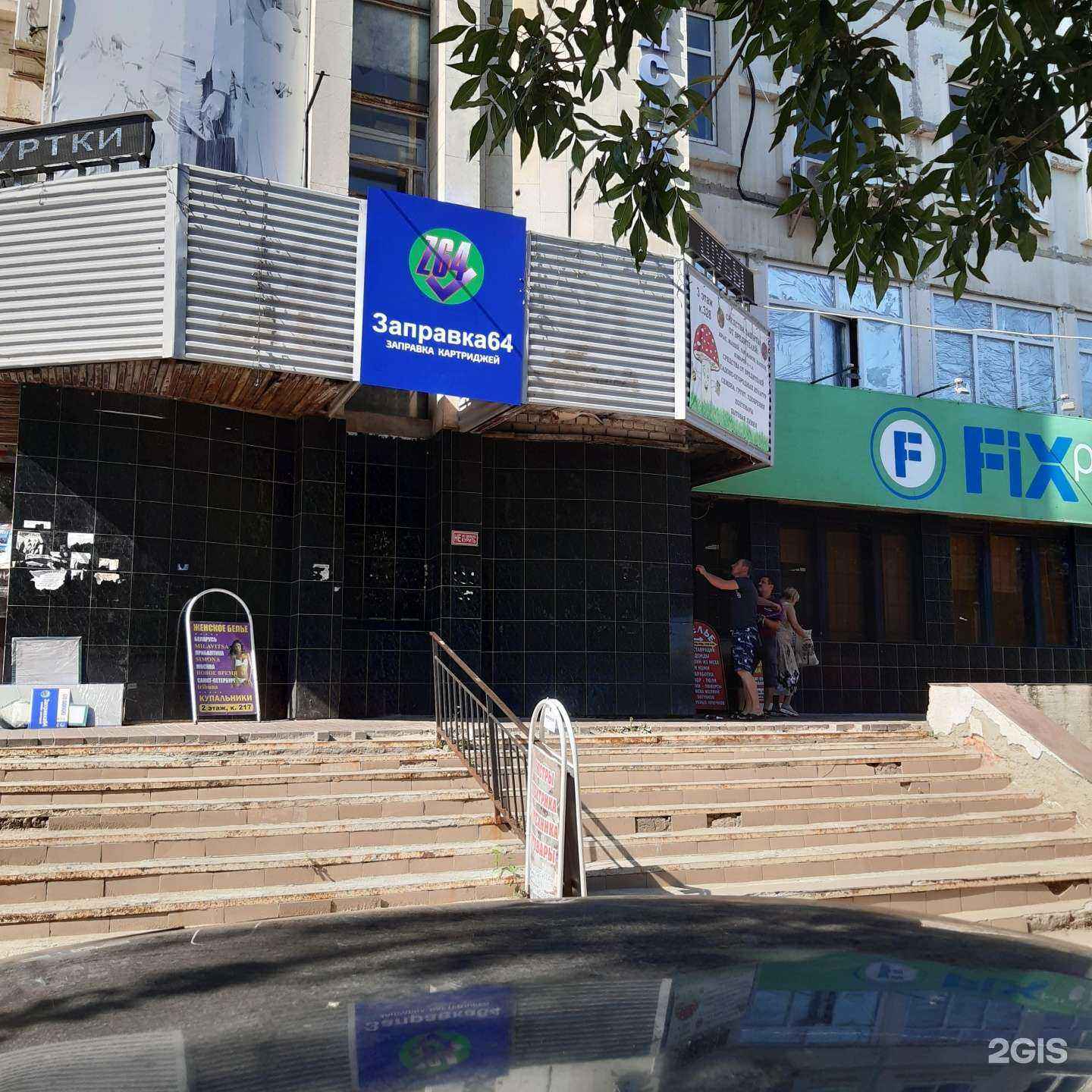 Отзывы на компанию Заправка 64 в Саратове c фото