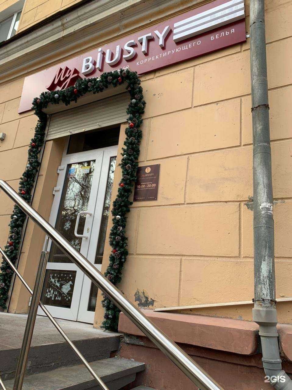 Отзывы на компанию My Biusty в Волгограде c фото