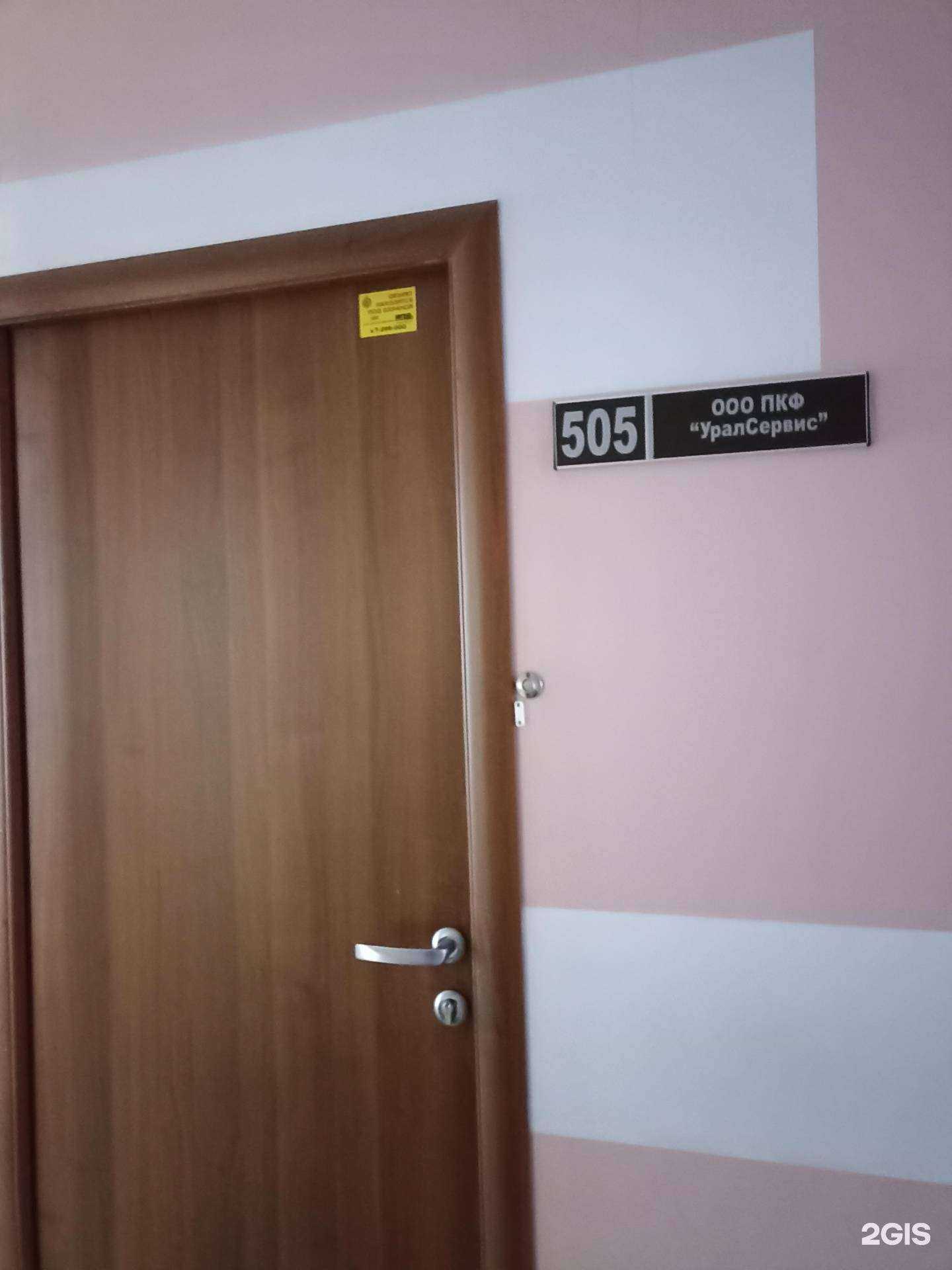 Отзывы на компанию УралСервис в Челябинске c фото